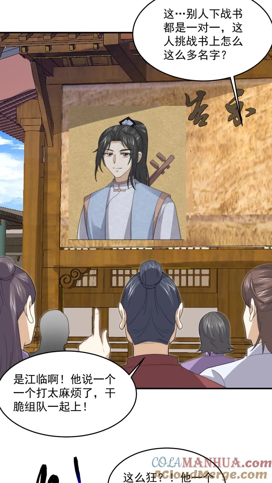 第299话 二胡乐修江临！24