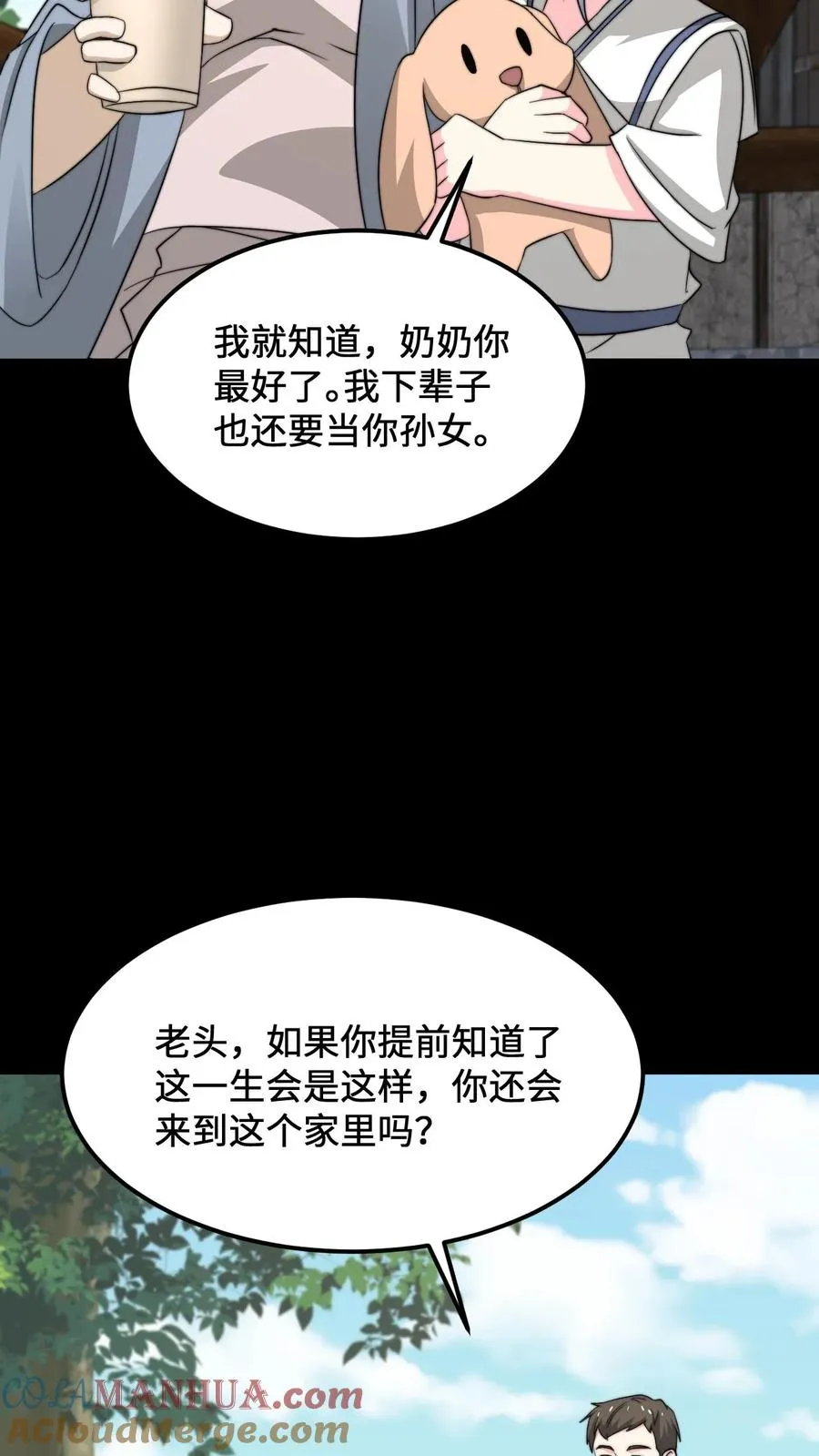 第248话 迷弟与迷妹而已6
