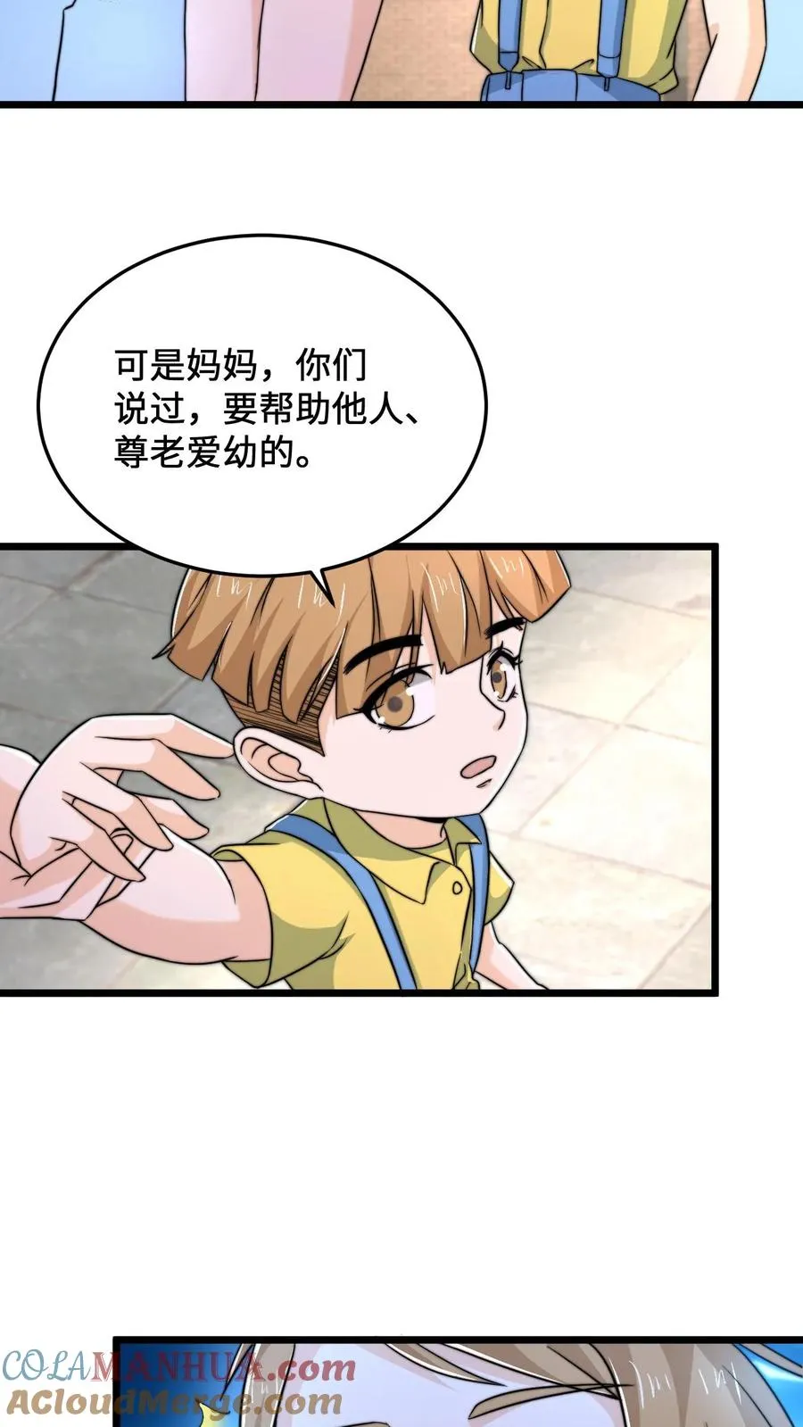 第71话 遇见摔倒的老人该不该扶？6