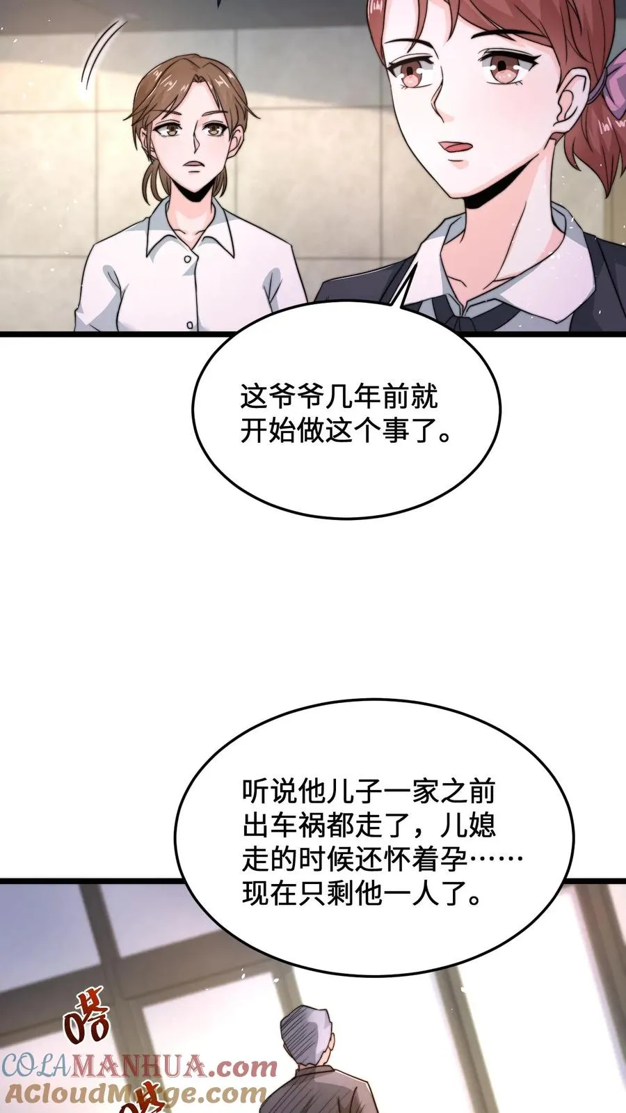 第70话 街上遇见碰瓷4