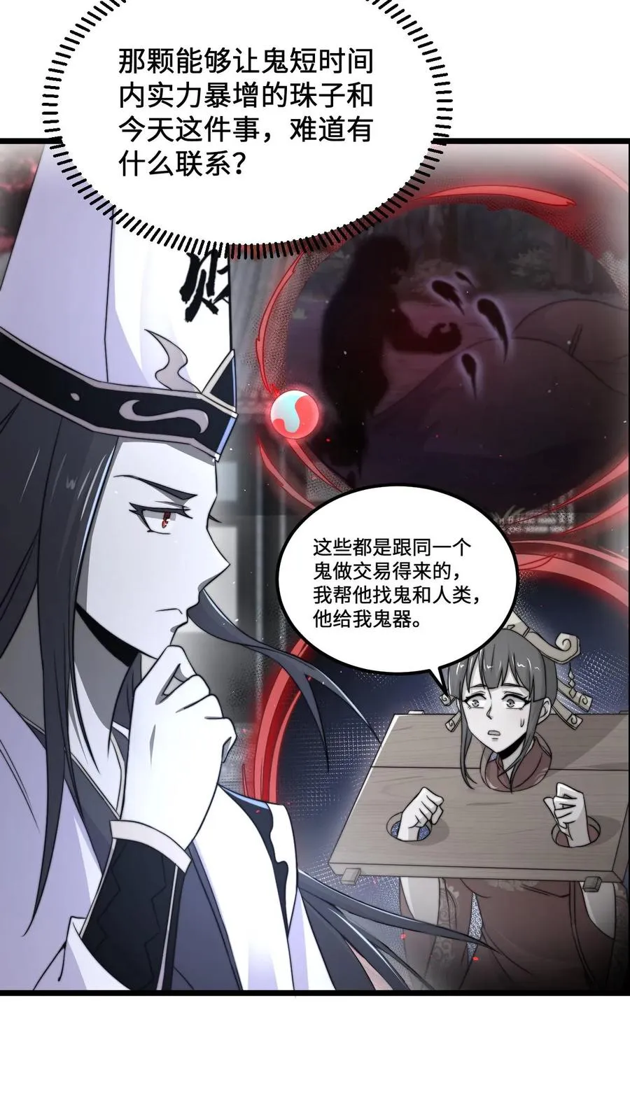 第102话 鬼掌柜的交易19