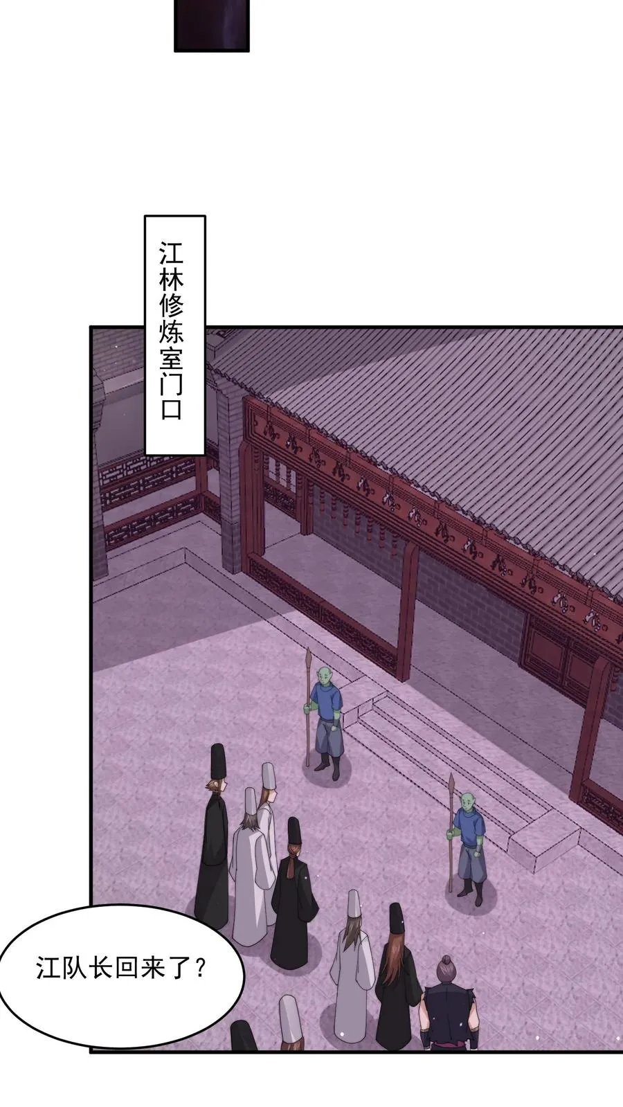 第293话 十八殿狂喜！队长回家13