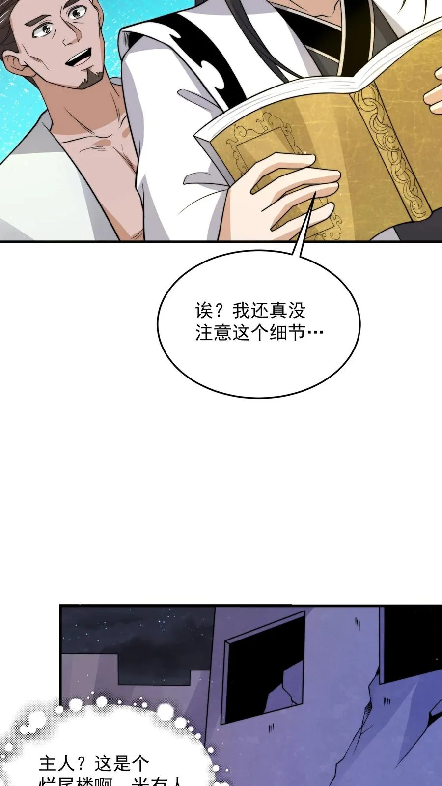 第308话 特级任务：找鱼！11