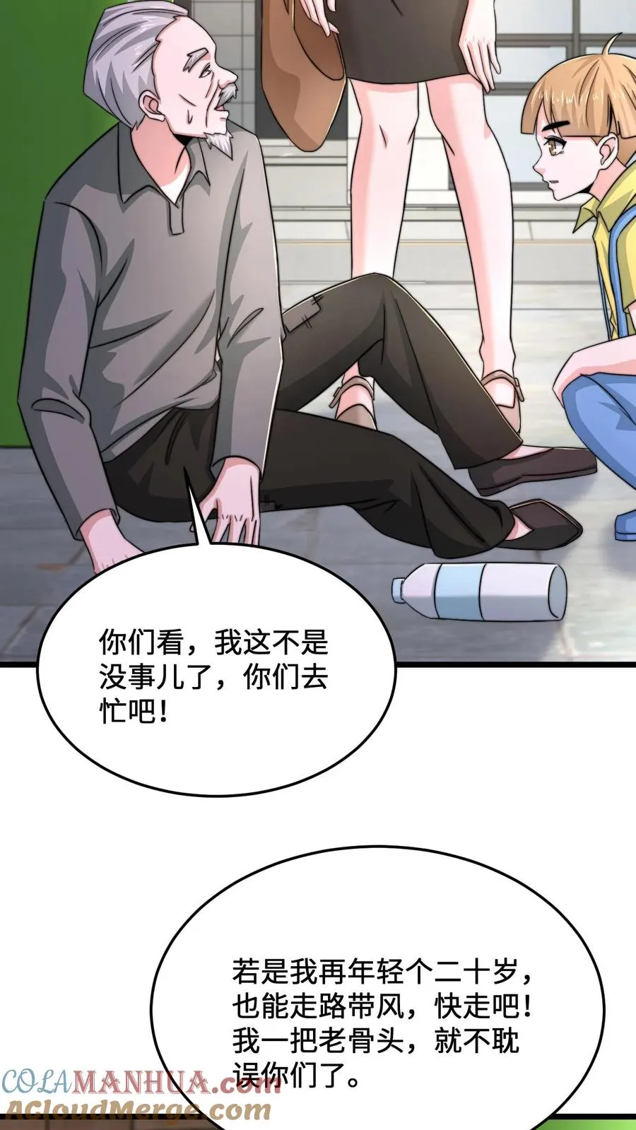 第71话 遇见摔倒的老人该不该扶？14