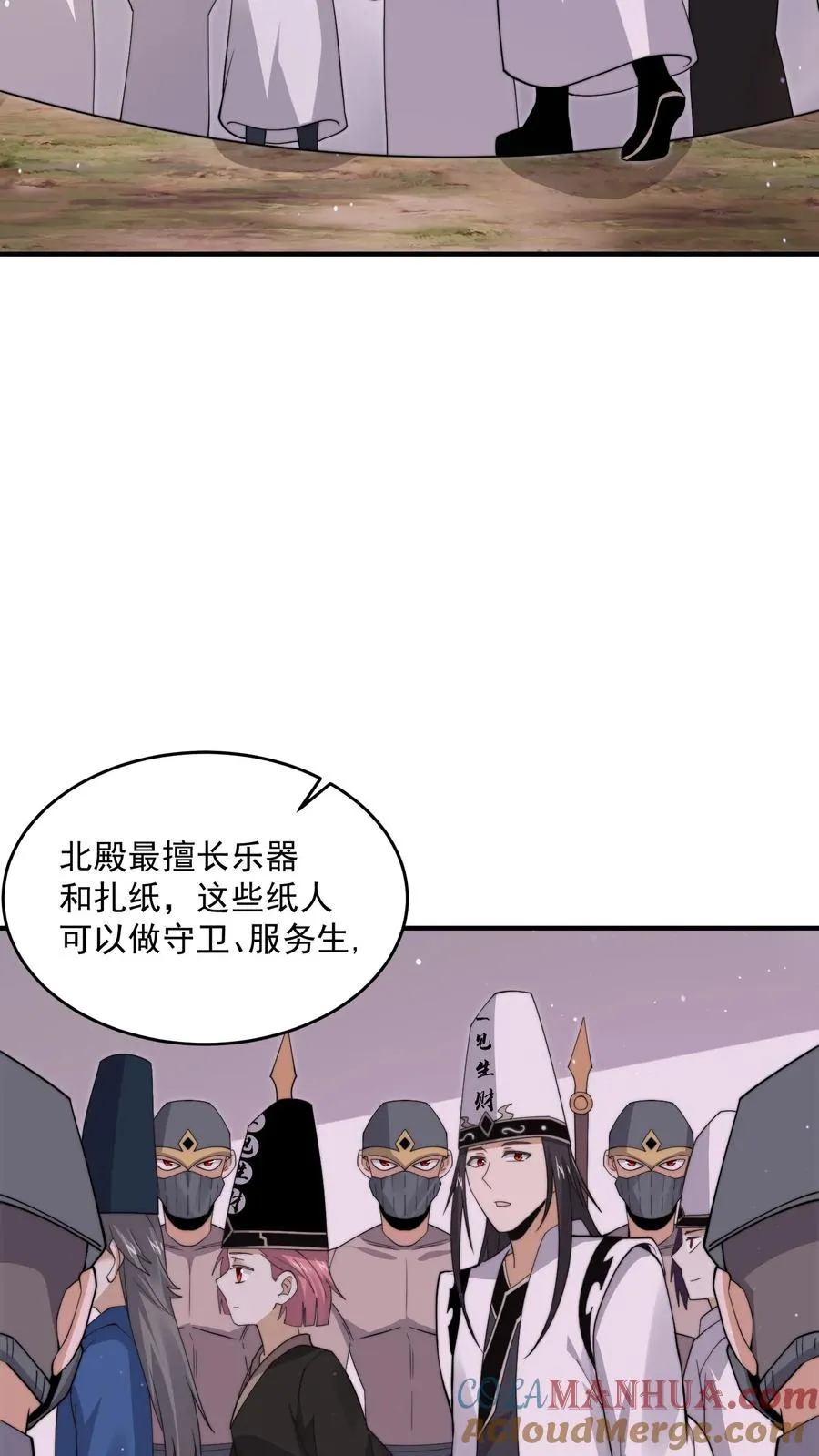 第275话 阴间纸人22