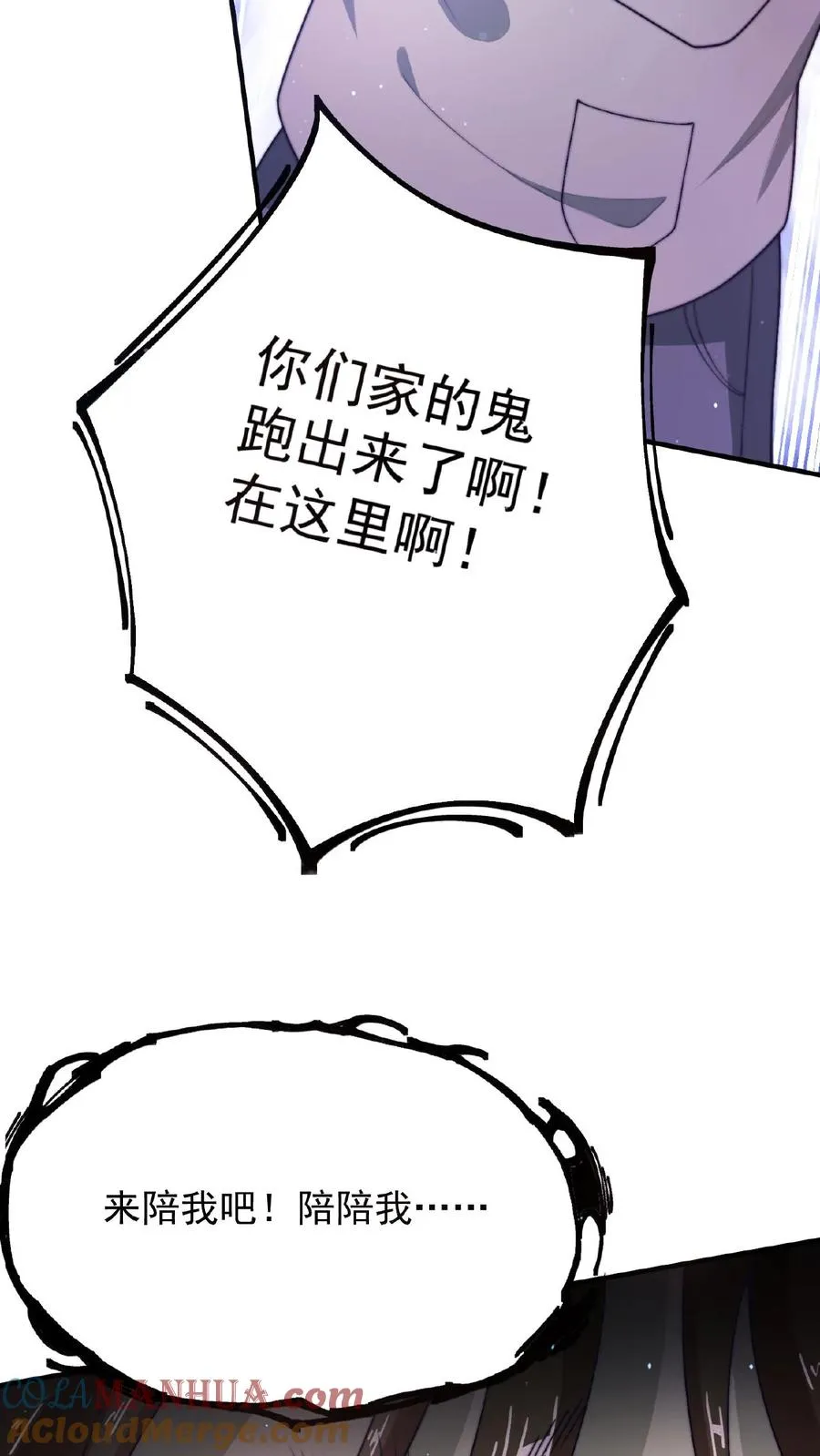 第33话 窗外的鬼6