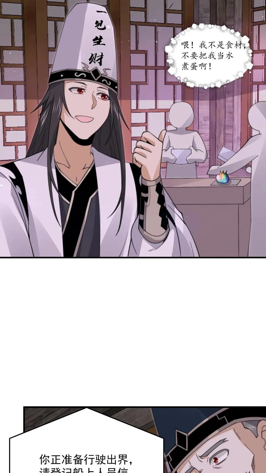 第290话 返程东殿！5