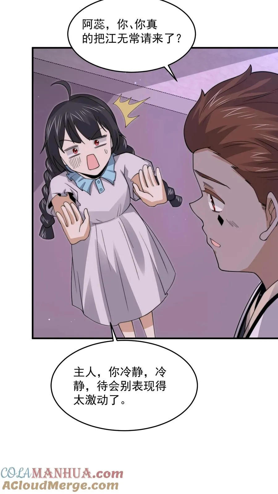 第259话 主人你矜持点！！4