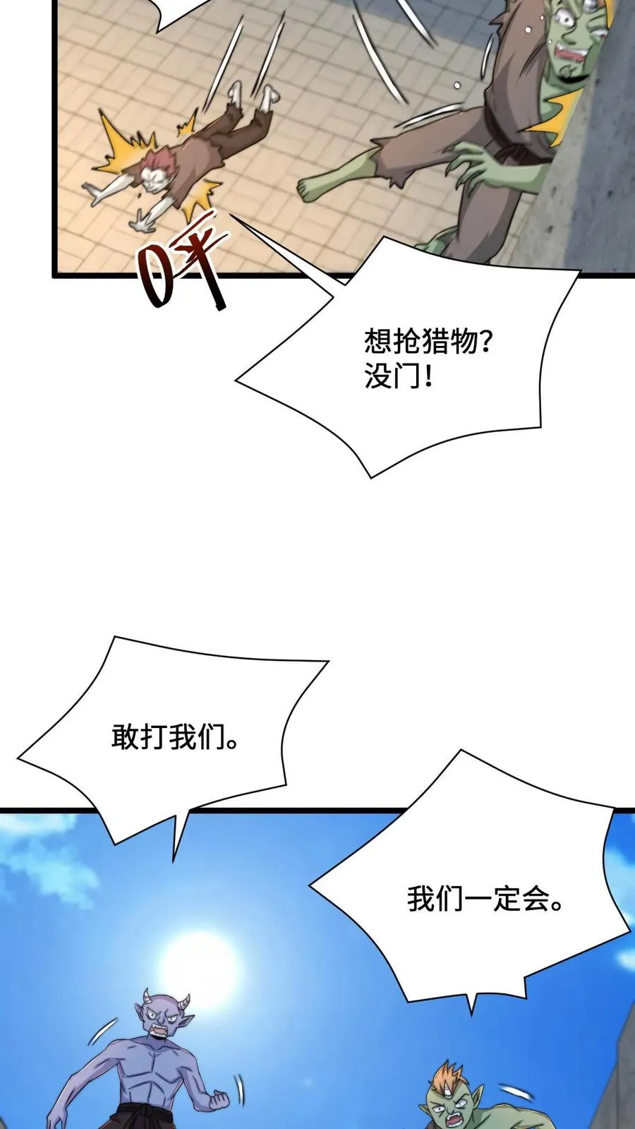 第93话 说好的公平竞争呢？！3