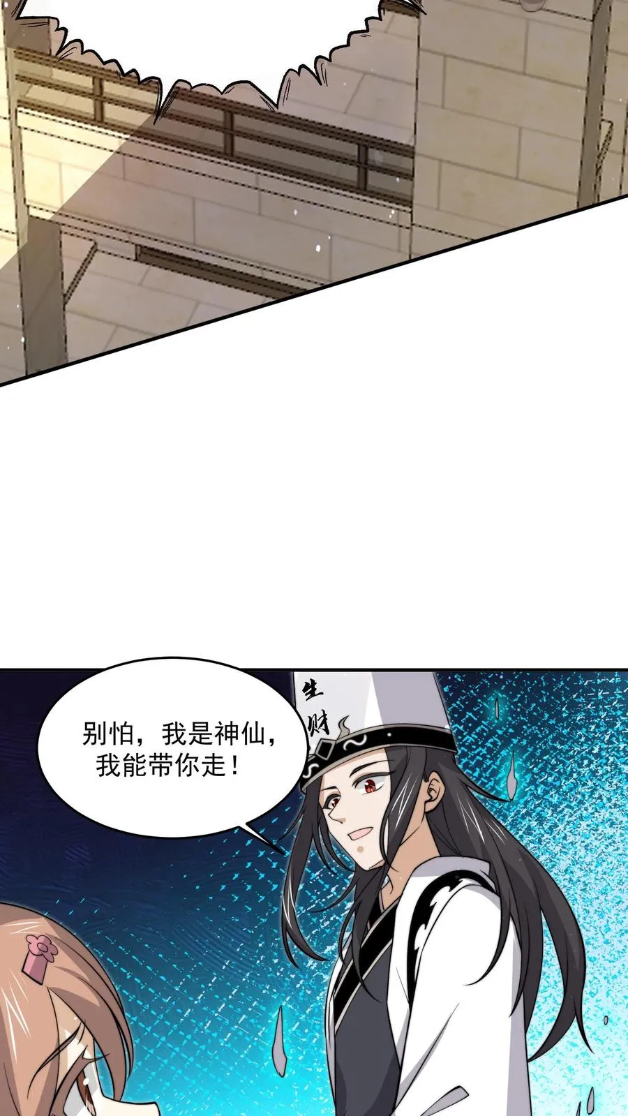第315话 神仙来救你了11