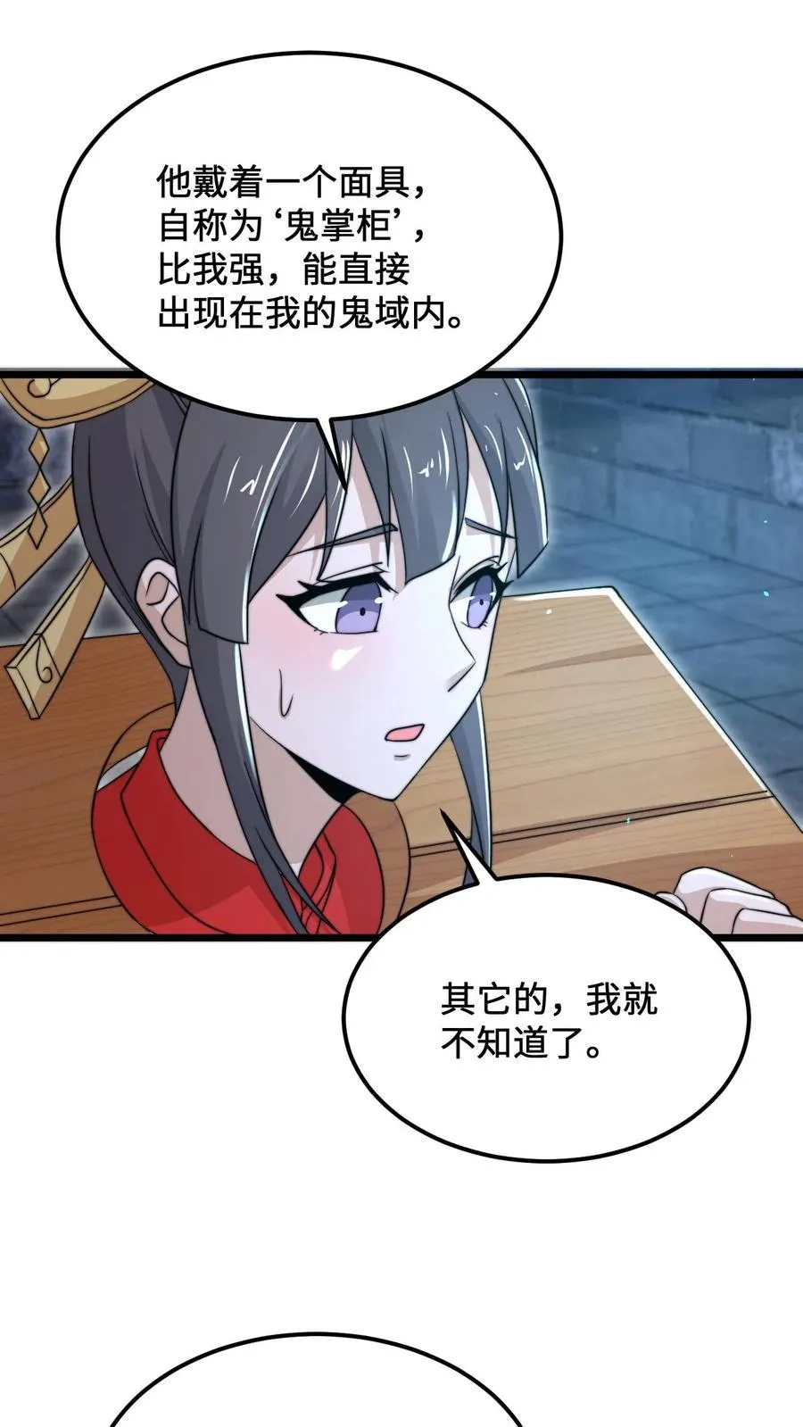 第102话 鬼掌柜的交易11