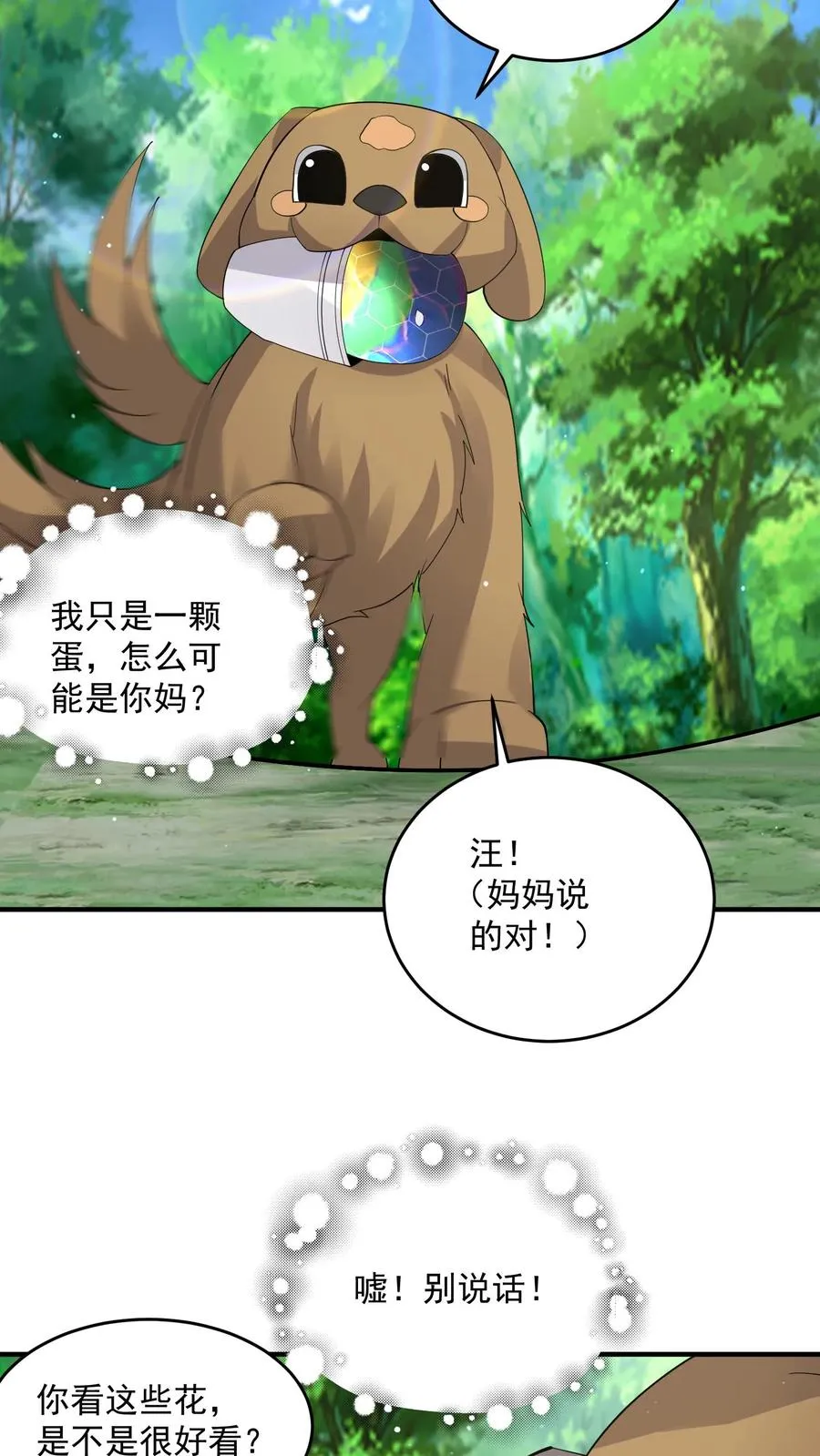 第281话 爱上石头！13