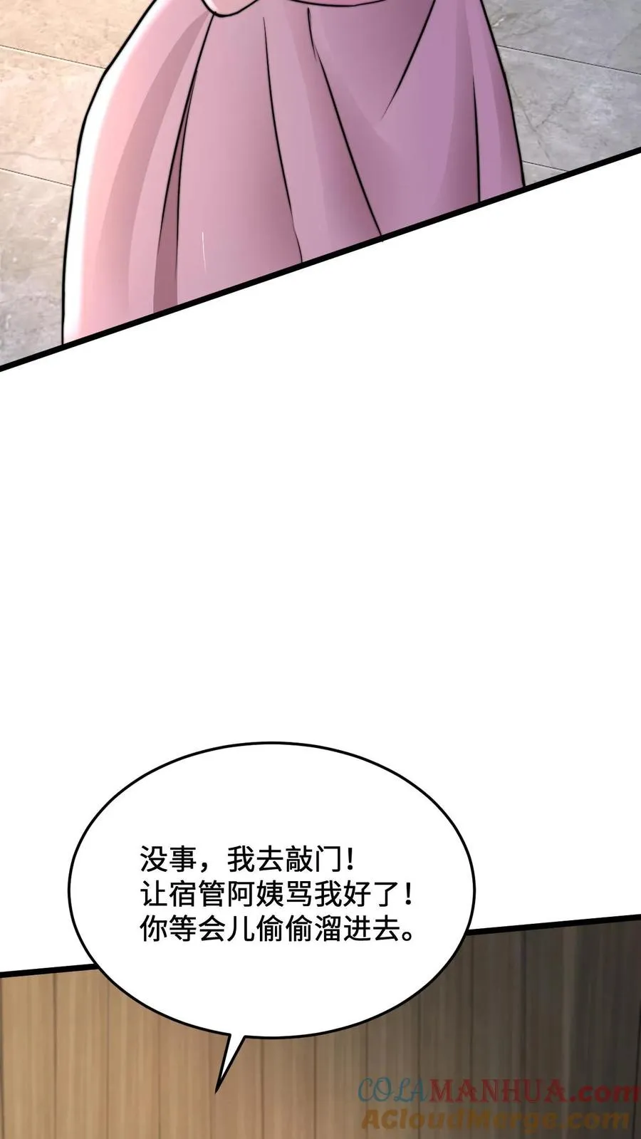 第53话 钢铁直男不懂爱18