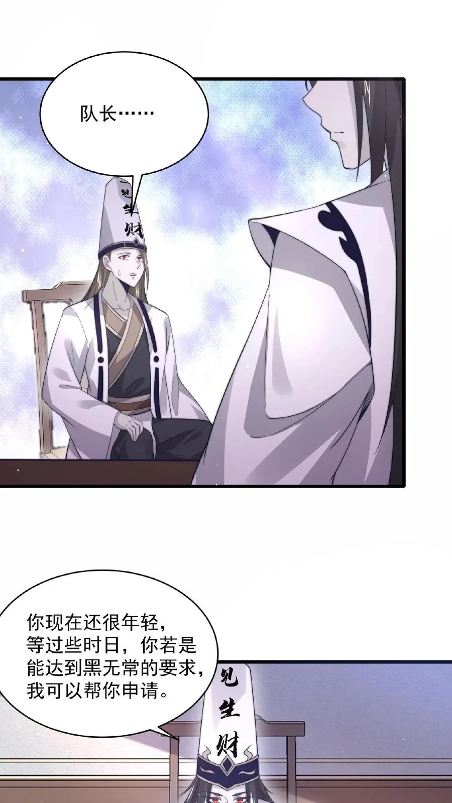 第101话 黎硝的困惑13