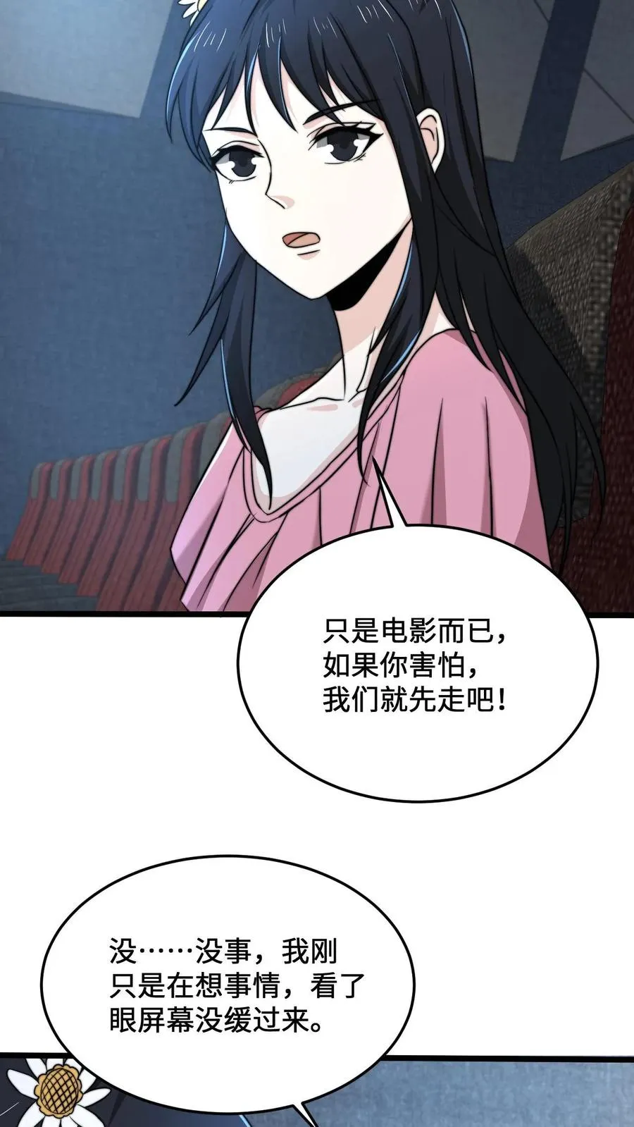 第53话 钢铁直男不懂爱11