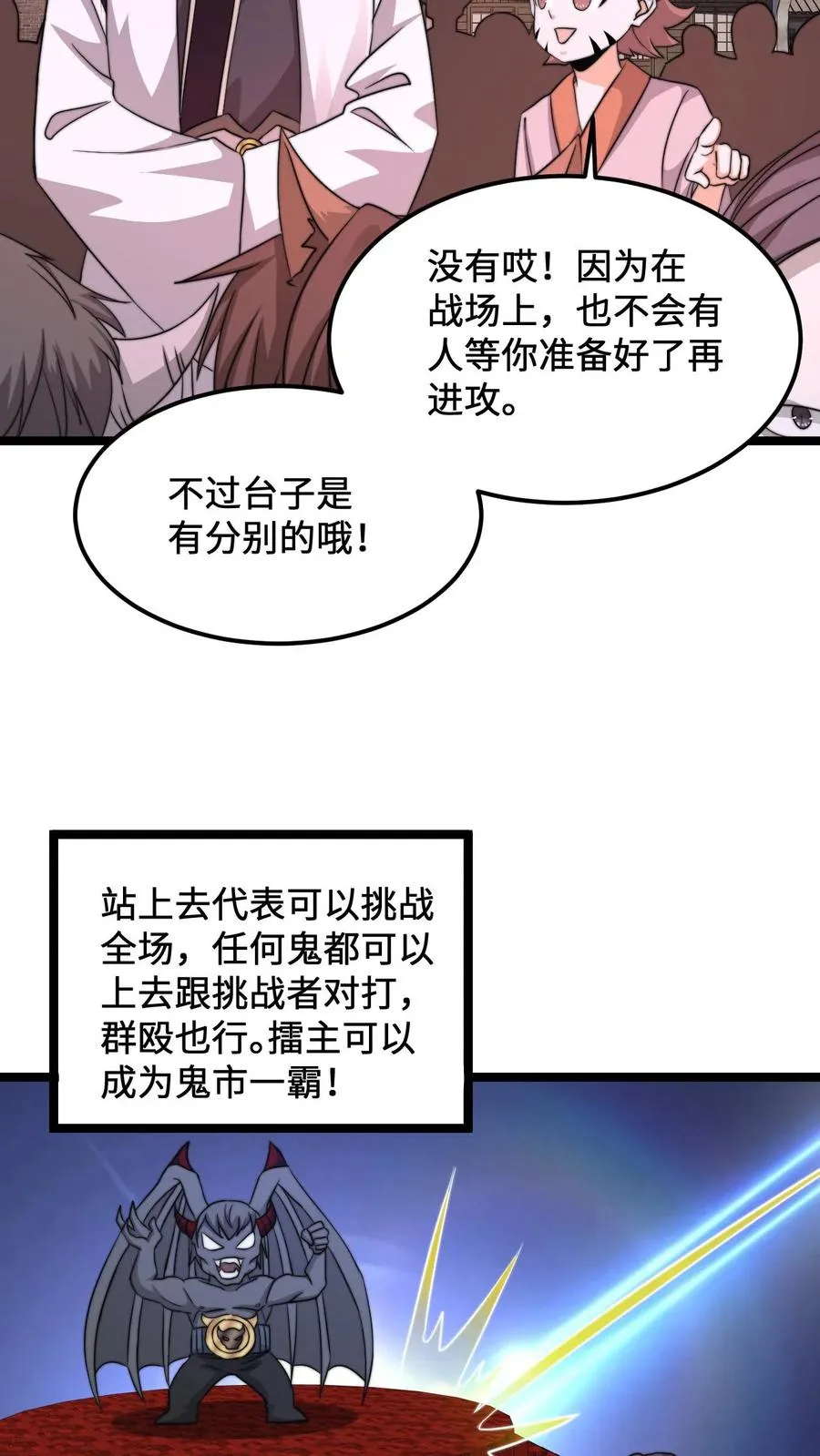 第187话 鬼市竞技！13