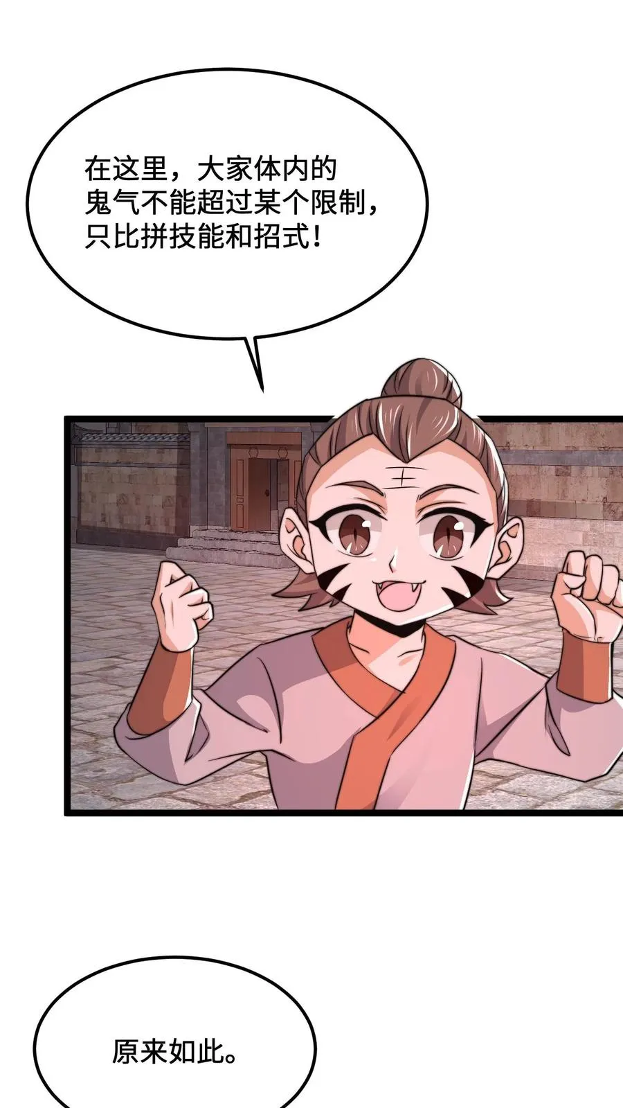 第187话 鬼市竞技！1