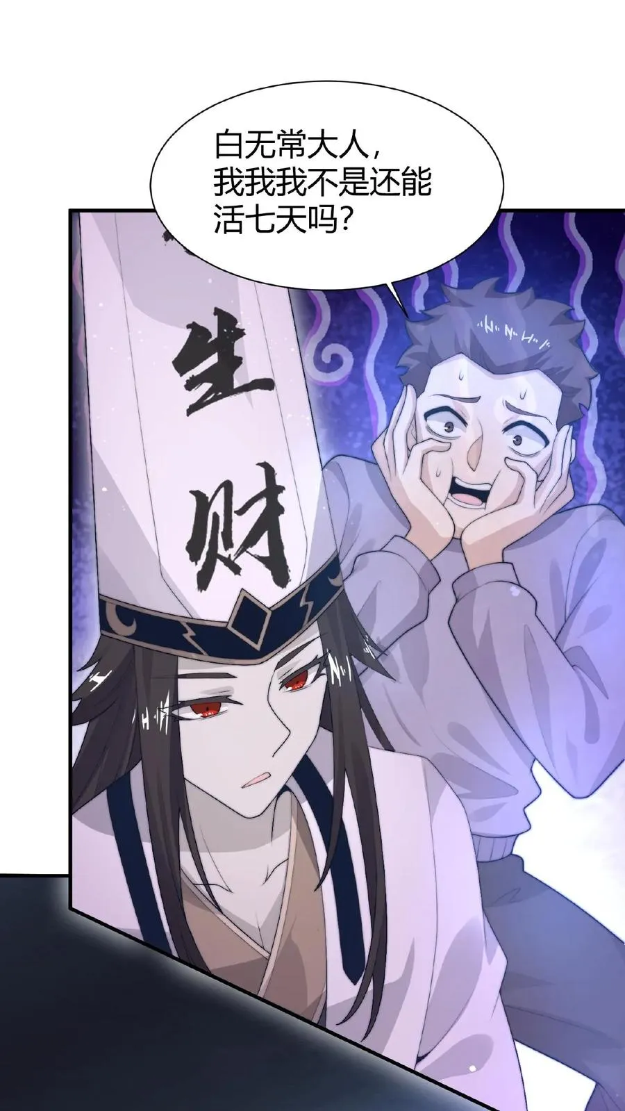 第41话 到了阴间也请继续更新1