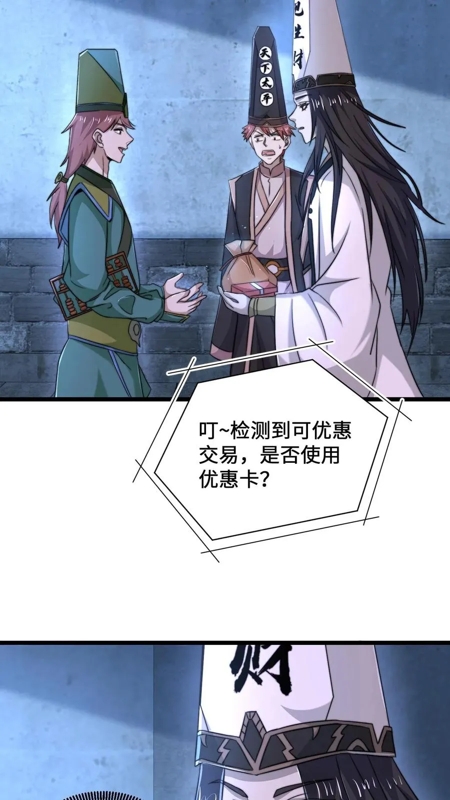 第77话 江林升职！7