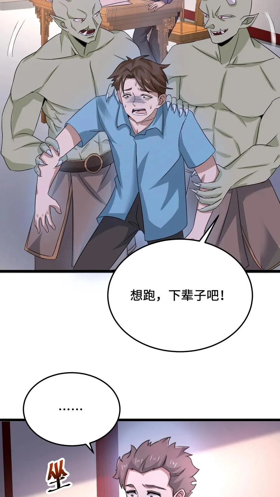 第66话 球球主播，救救人家13
