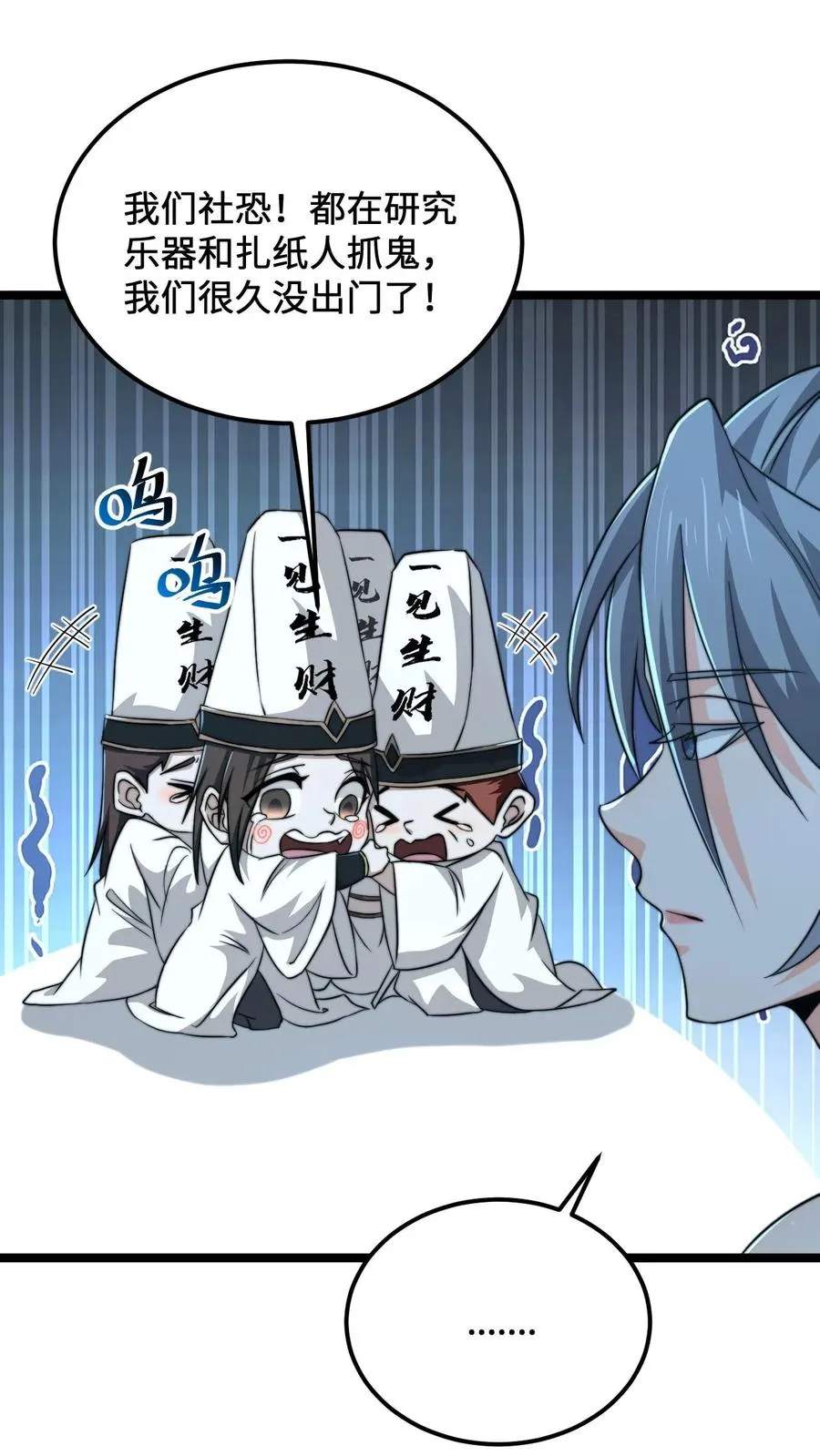 第139话 地府的灭鬼习俗21
