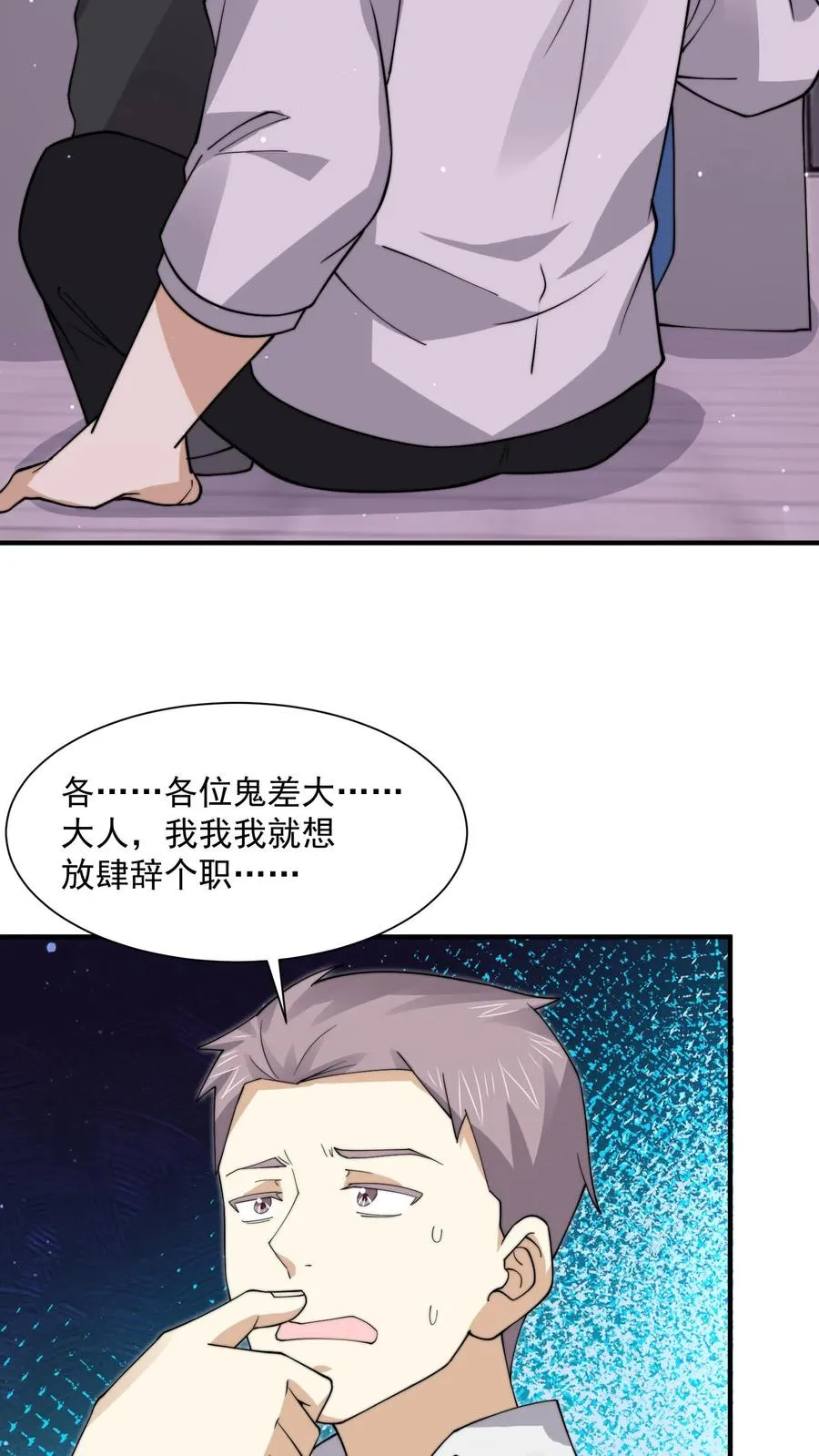 第243话 超现代地府3