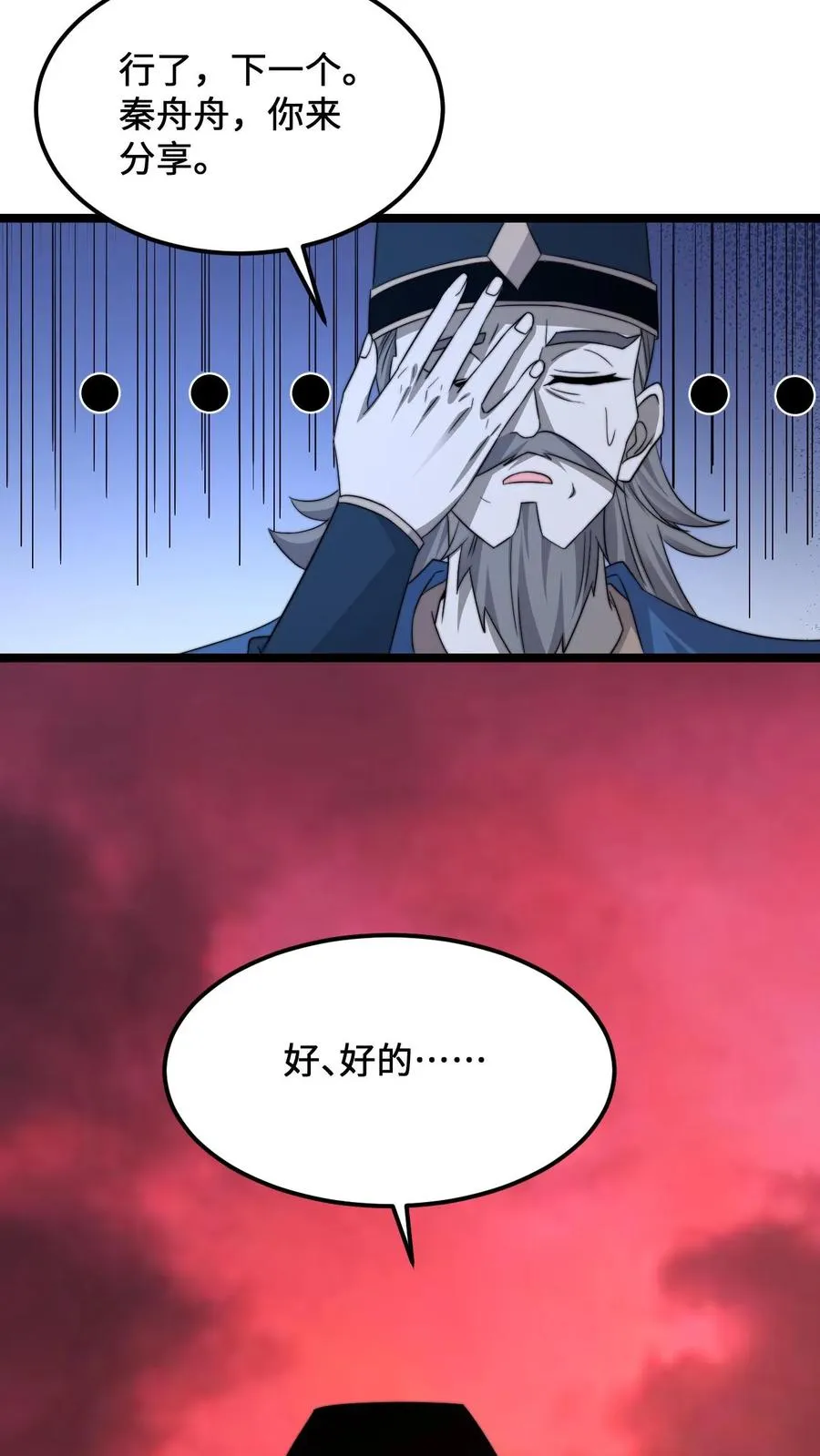 第237话 我们是东殿的鬼33