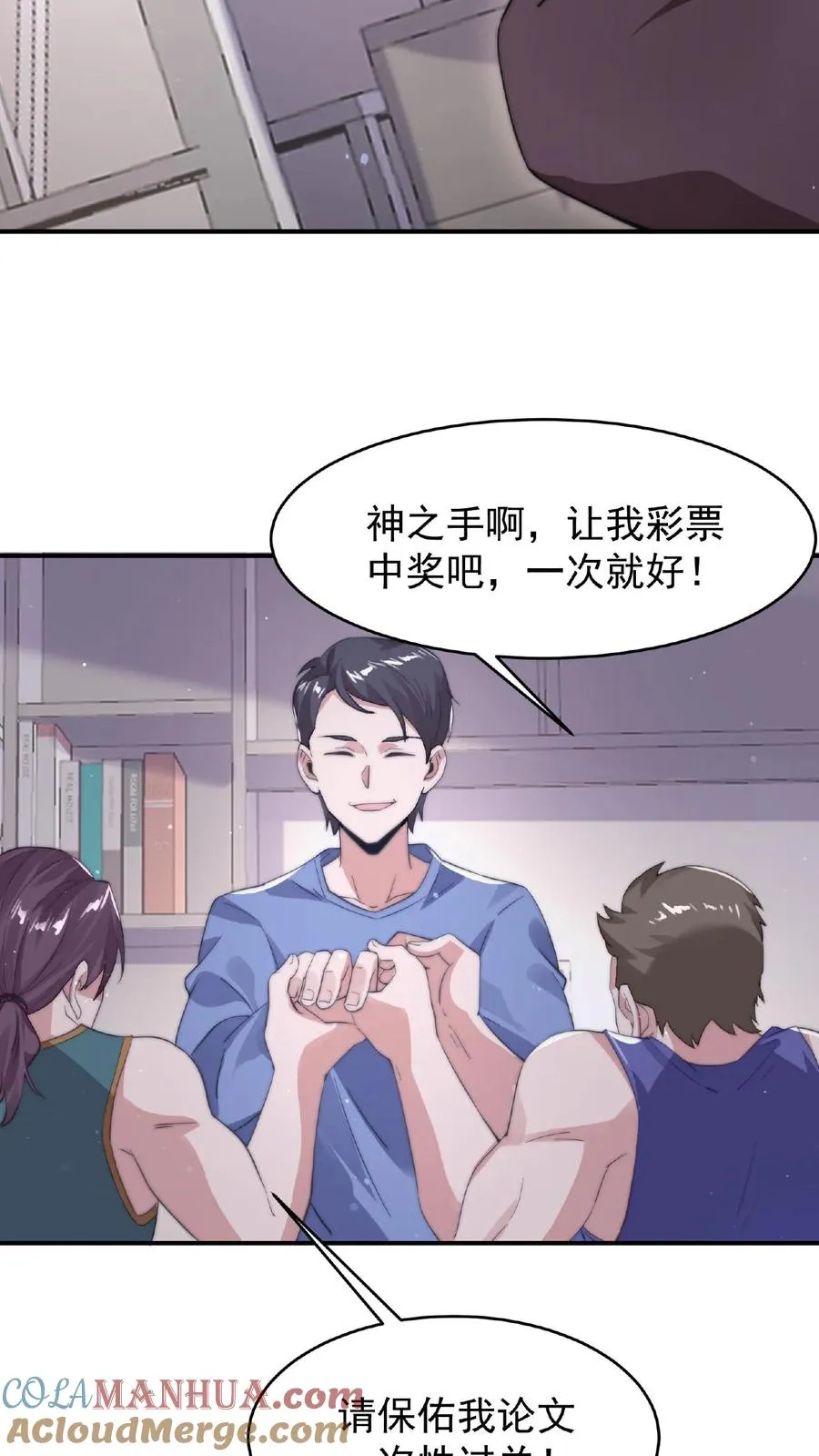 第52话 突然献殷情的校花8