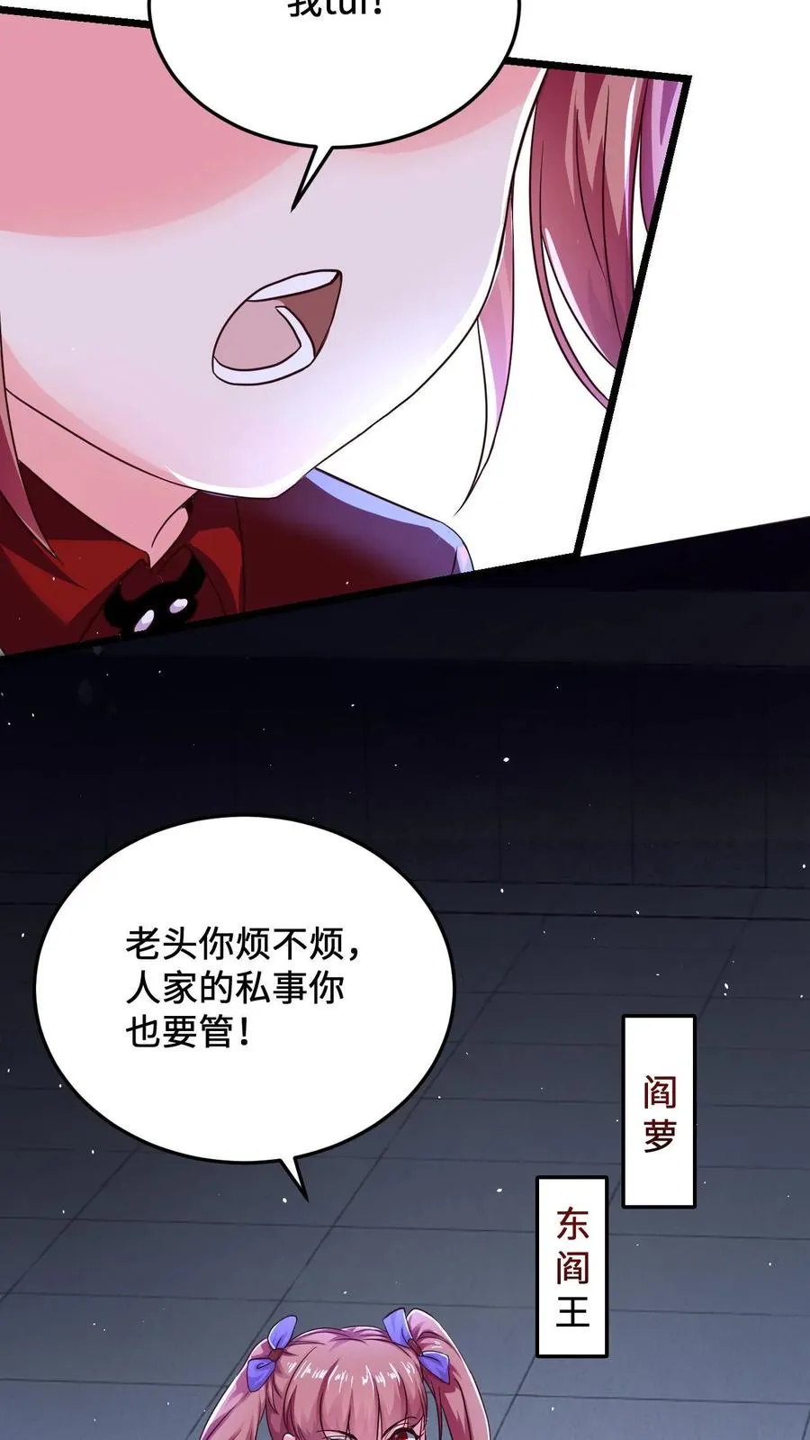 第18话 护短的阎萝3