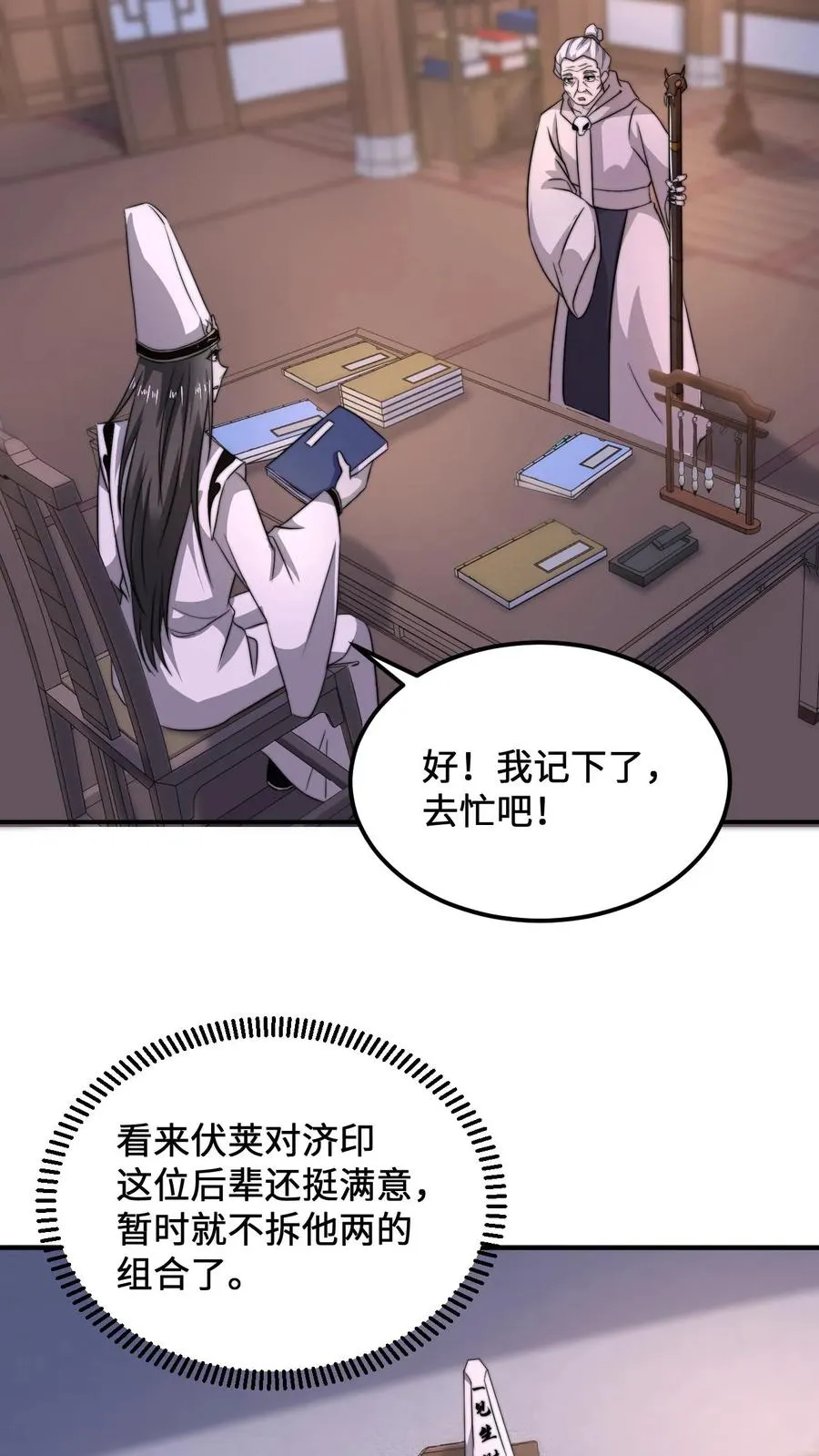 第118话 胆子越来越大了19