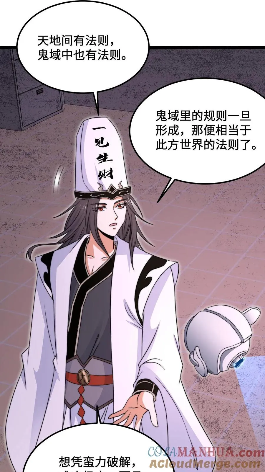 第206话 鬼域法则8