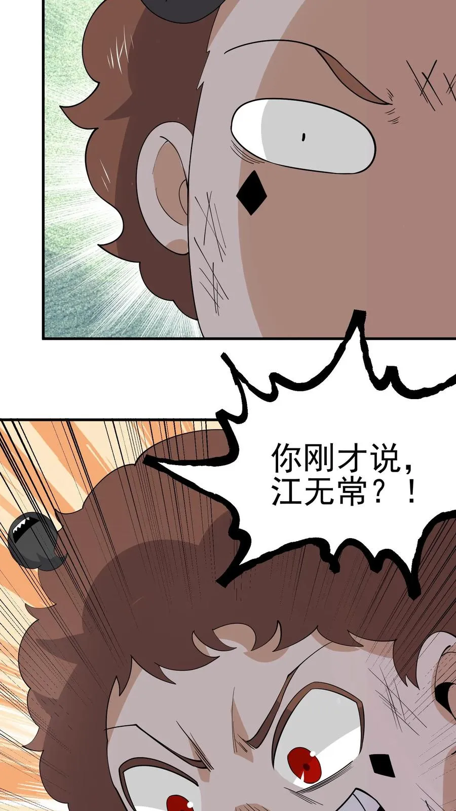 第258话 江无常来了！31