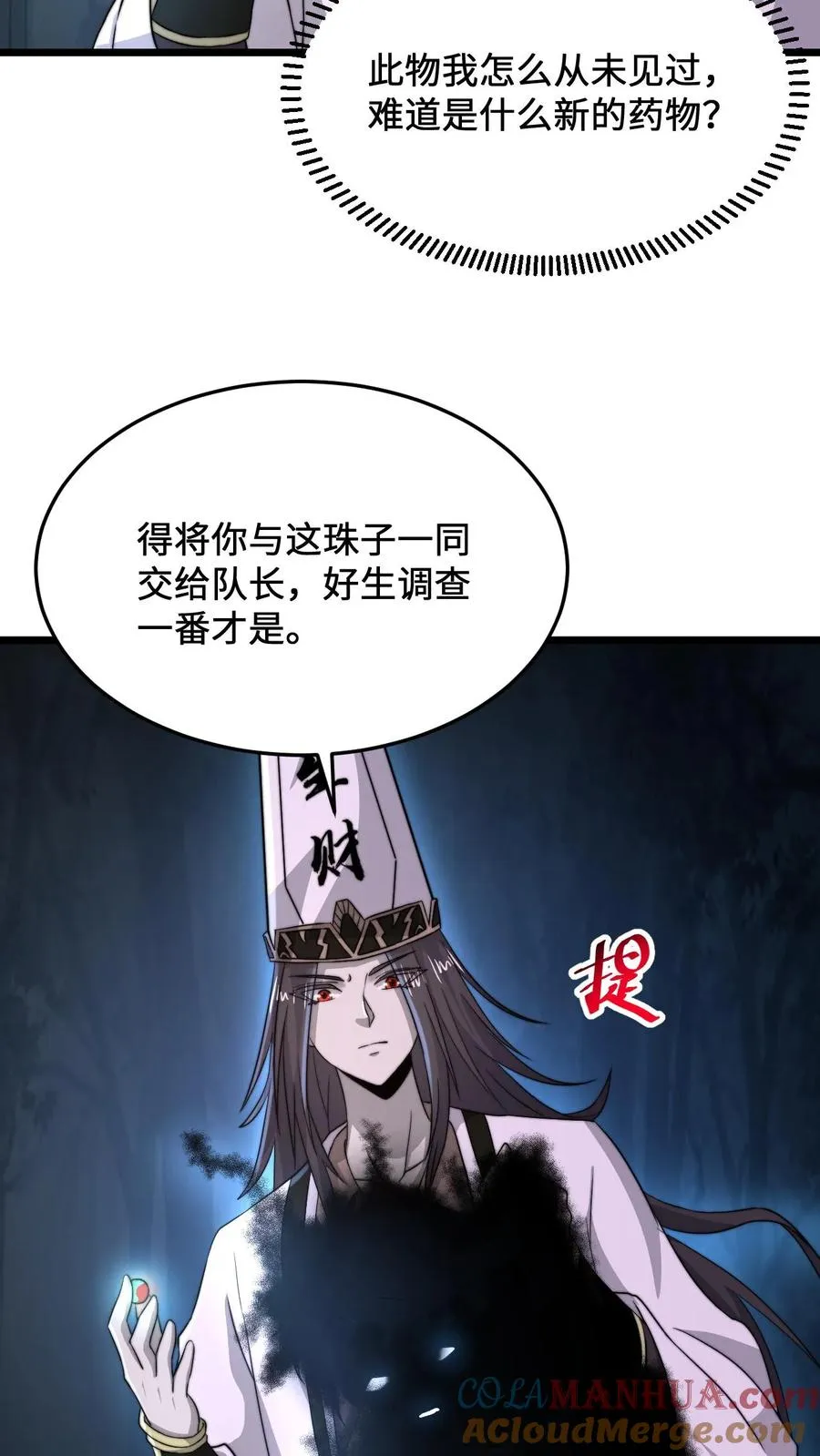 第64话 阴间大力丸12