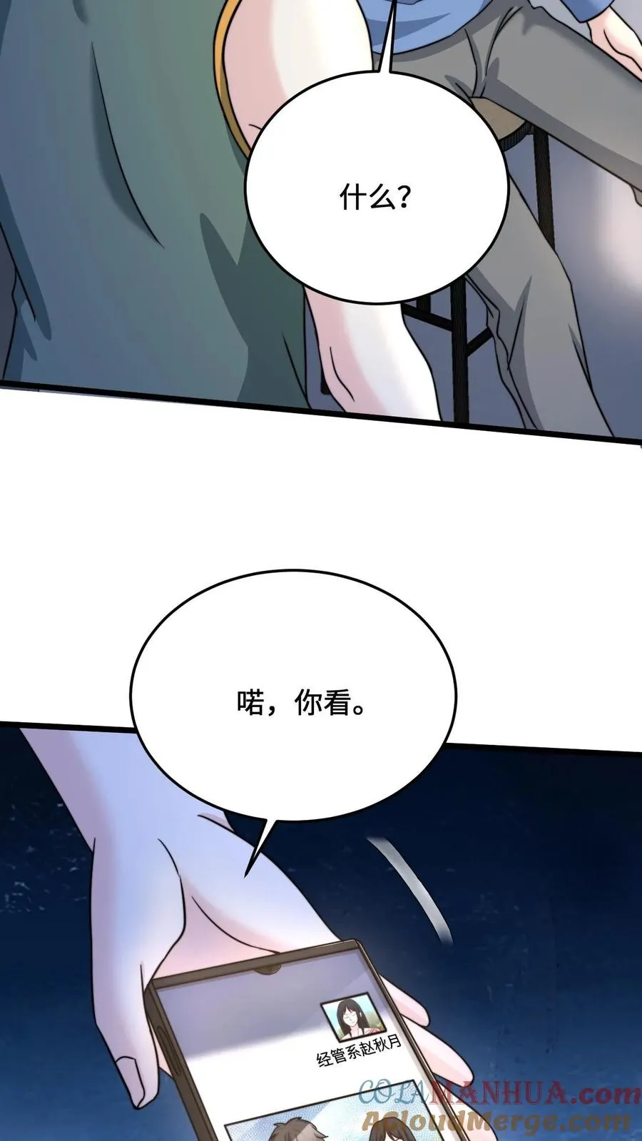 第54话 水性杨花的秋月14