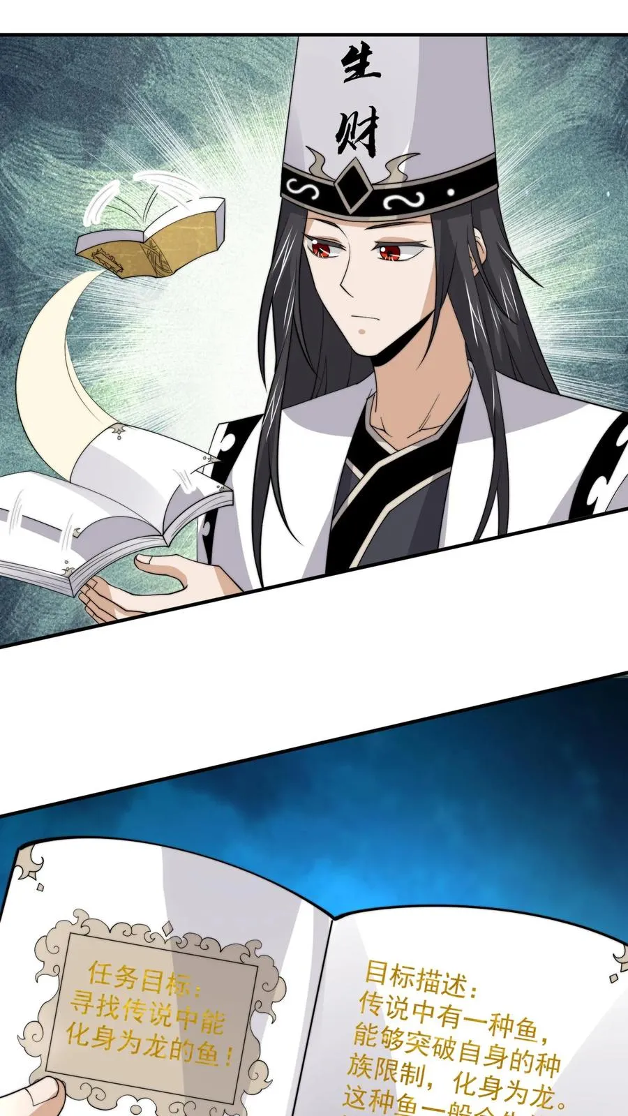 第308话 特级任务：找鱼！9