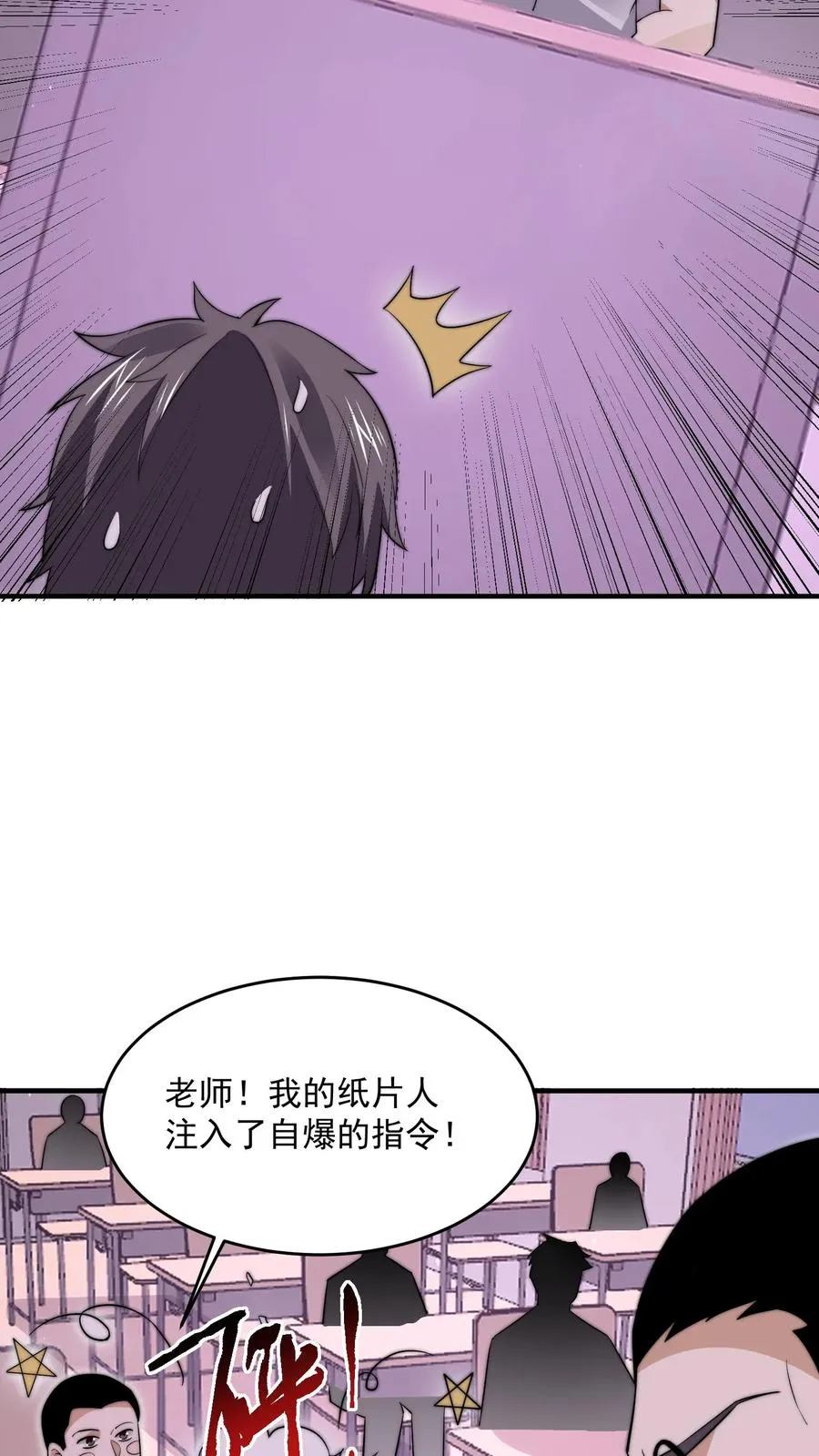 第279话 纸人格斗！9