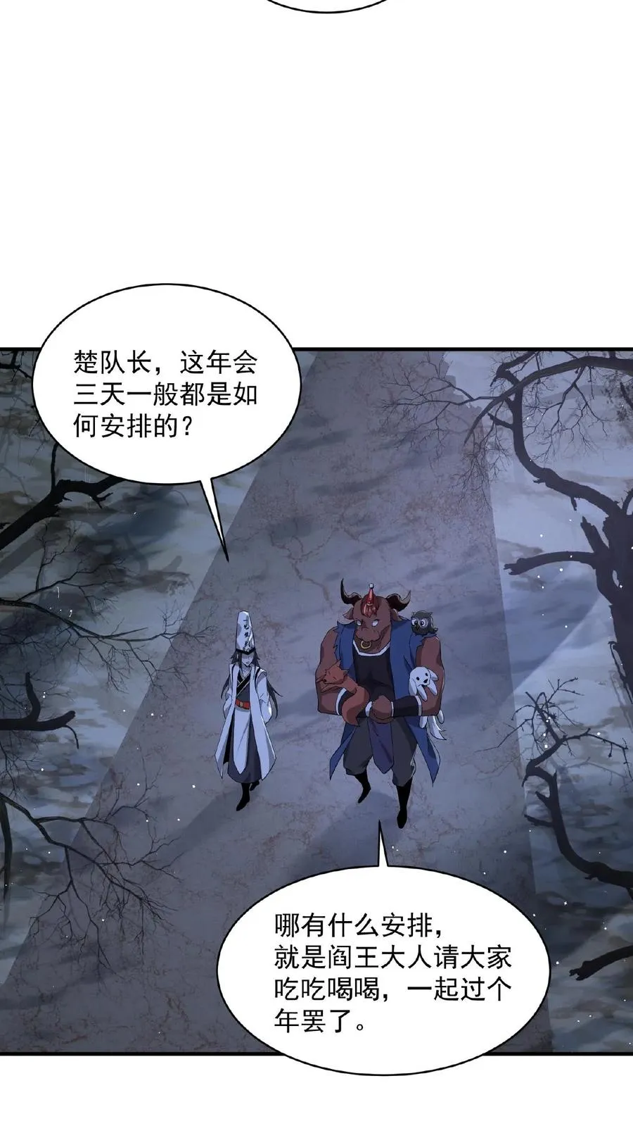 第156话 地府年会9