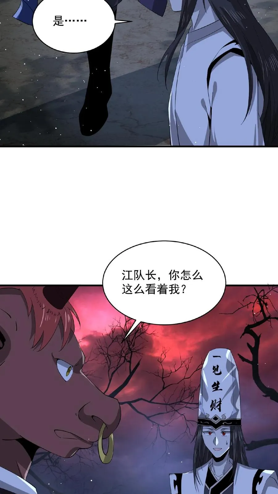 第156话 地府年会5