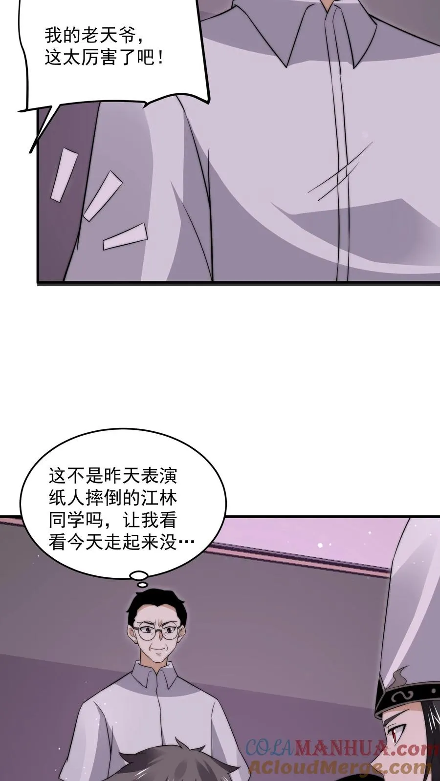 第279话 纸人格斗！12