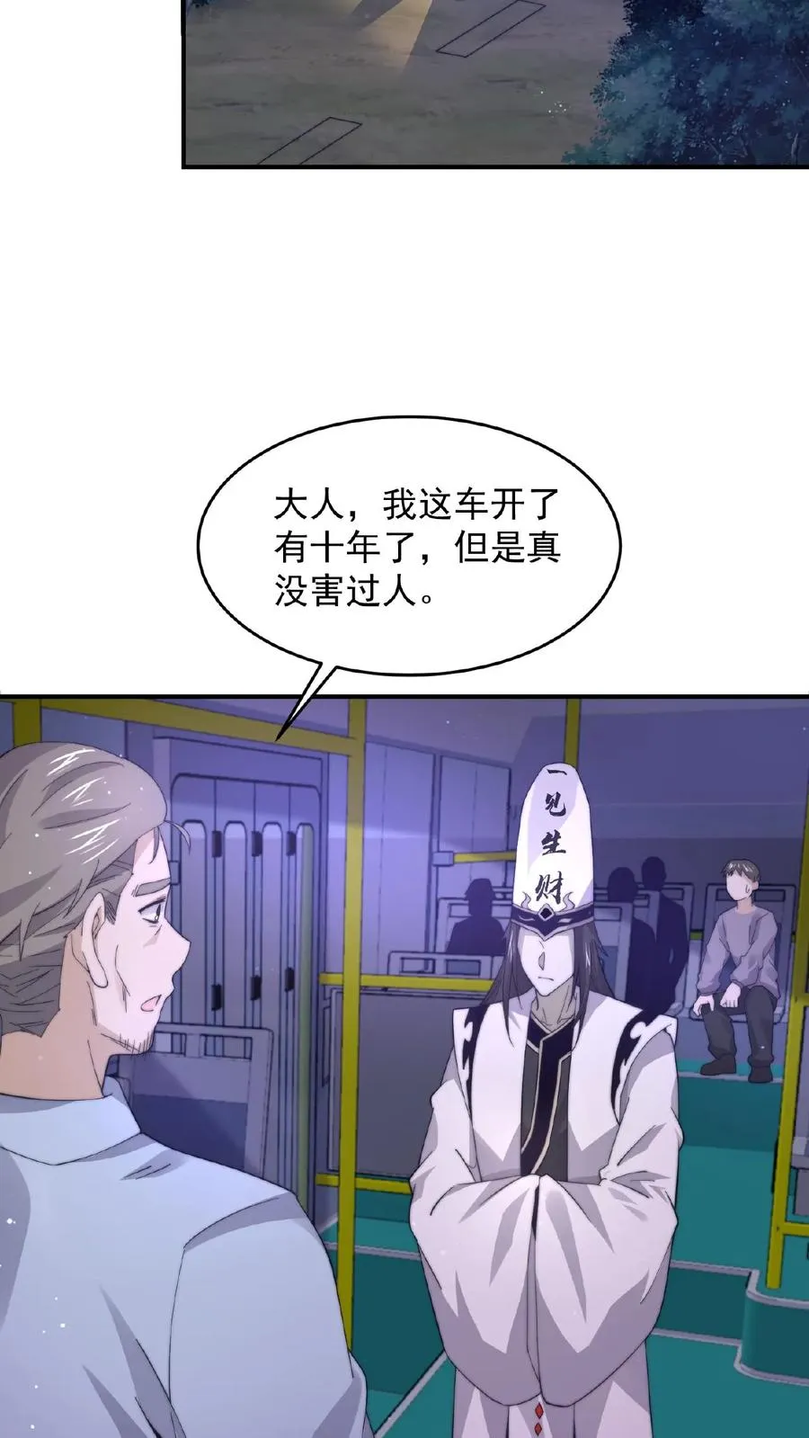 第115话 与灵车绑定的乘客们21