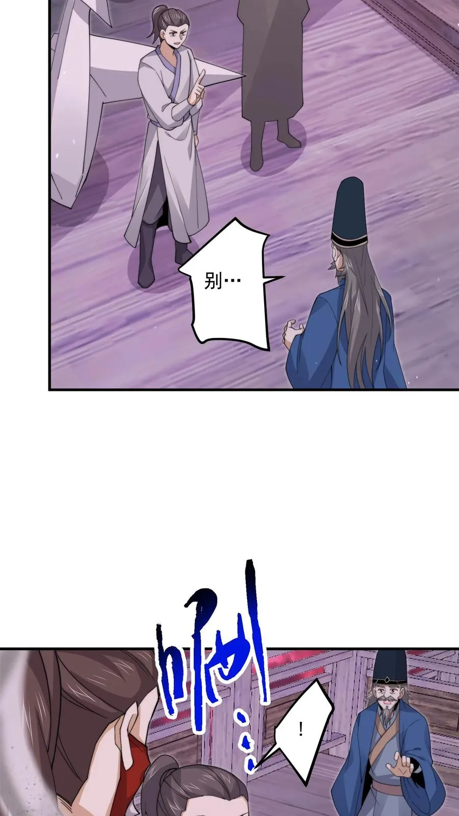 第290话 返程东殿！9