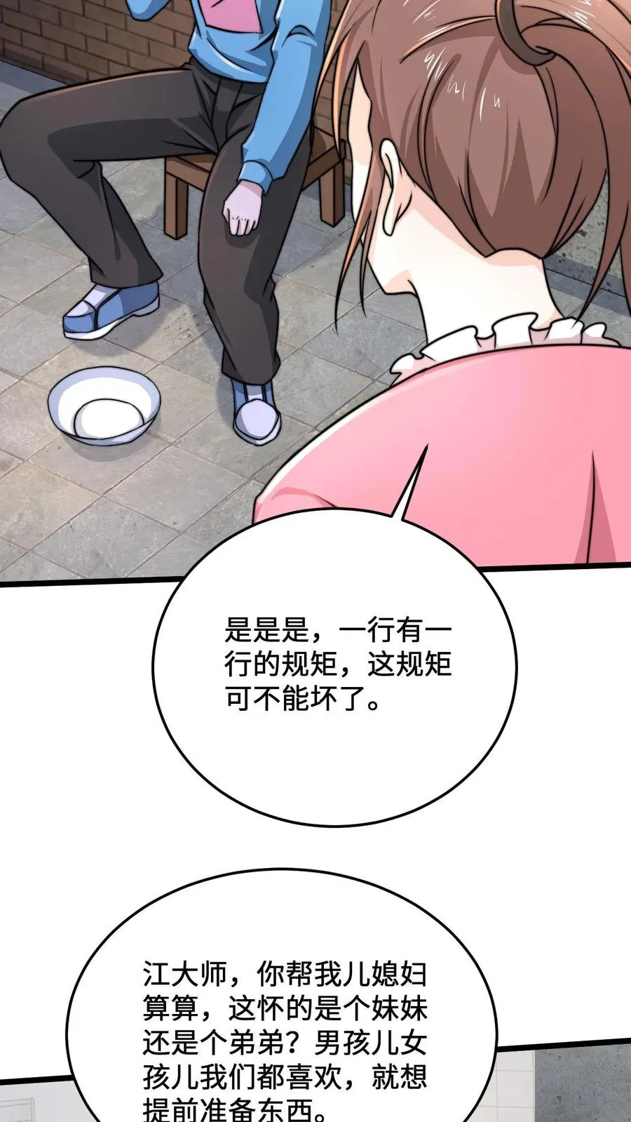 第30话 叔叔，我以后能变成光吗？11
