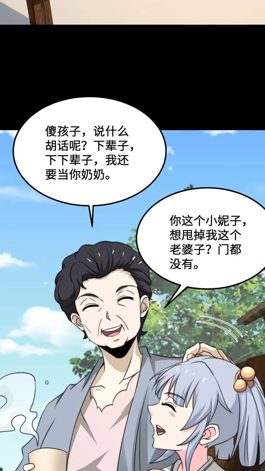 第248话 迷弟与迷妹而已5