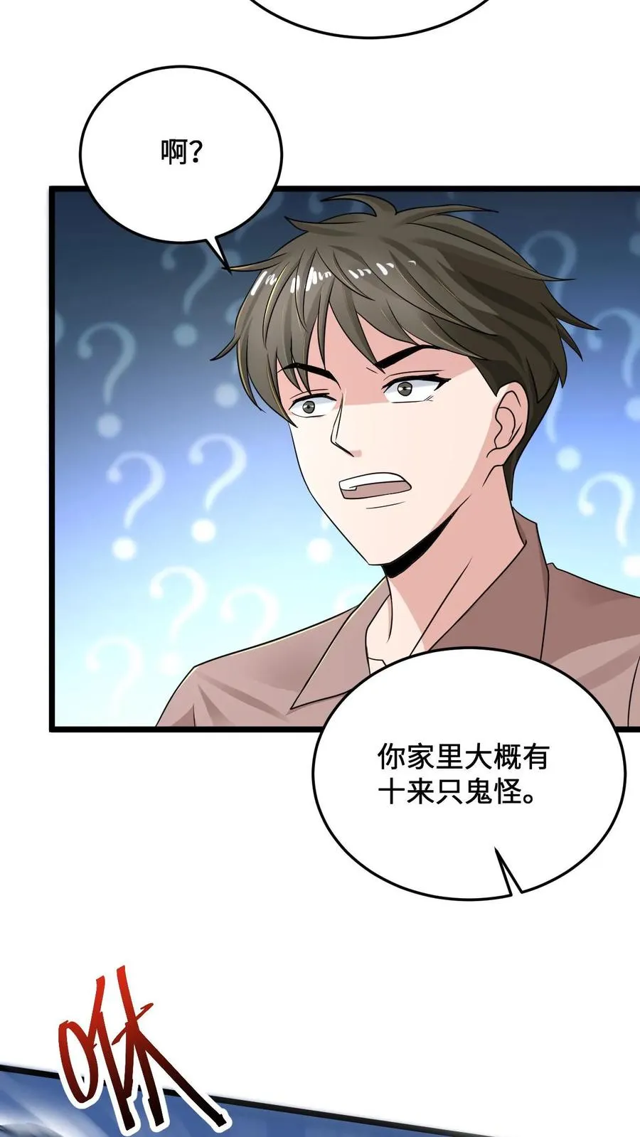 第55话 有两只鬼对着你流口水15