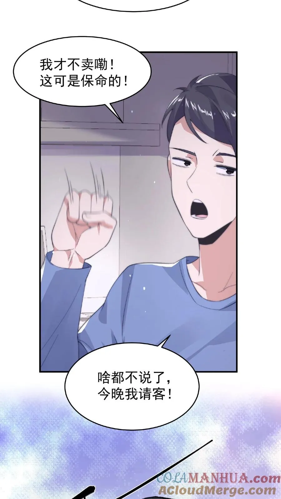 第52话 突然献殷情的校花14