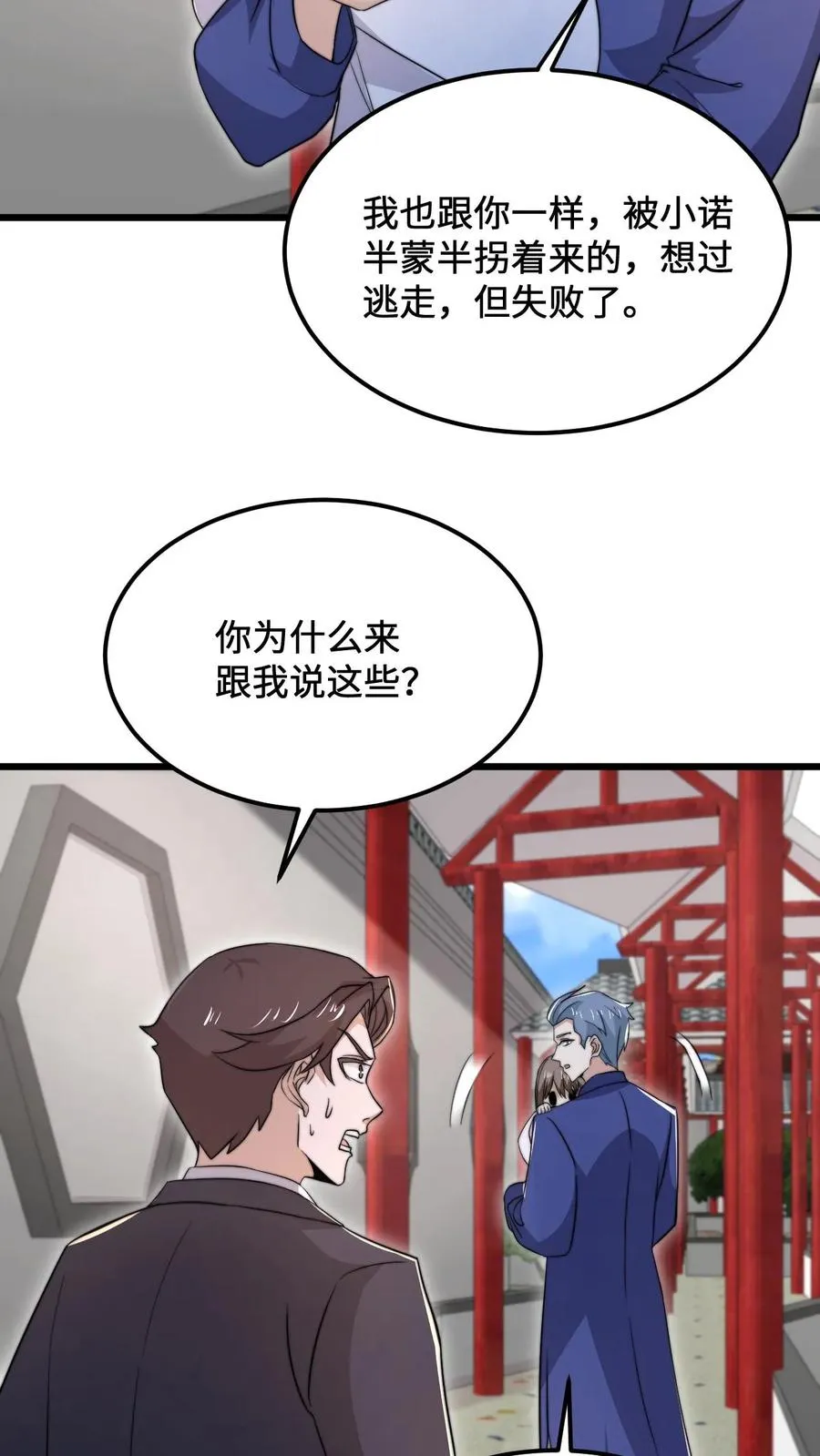 第98话 你为什么这么傻？5