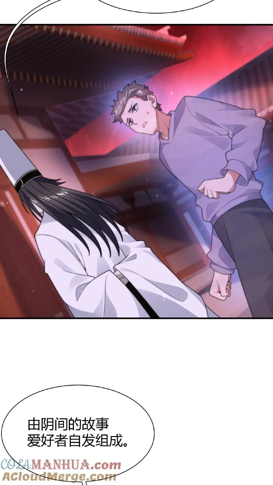 第41话 到了阴间也请继续更新18