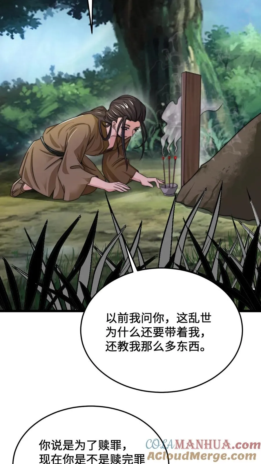 第75话 回忆里的老乞丐20