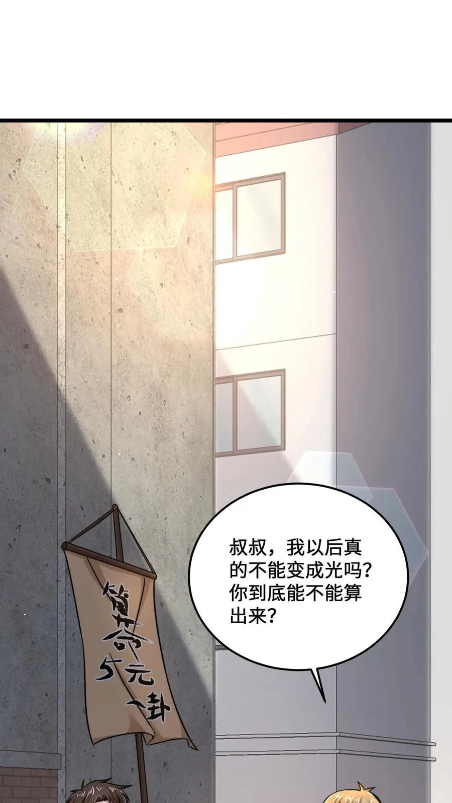 第30话 叔叔，我以后能变成光吗？1