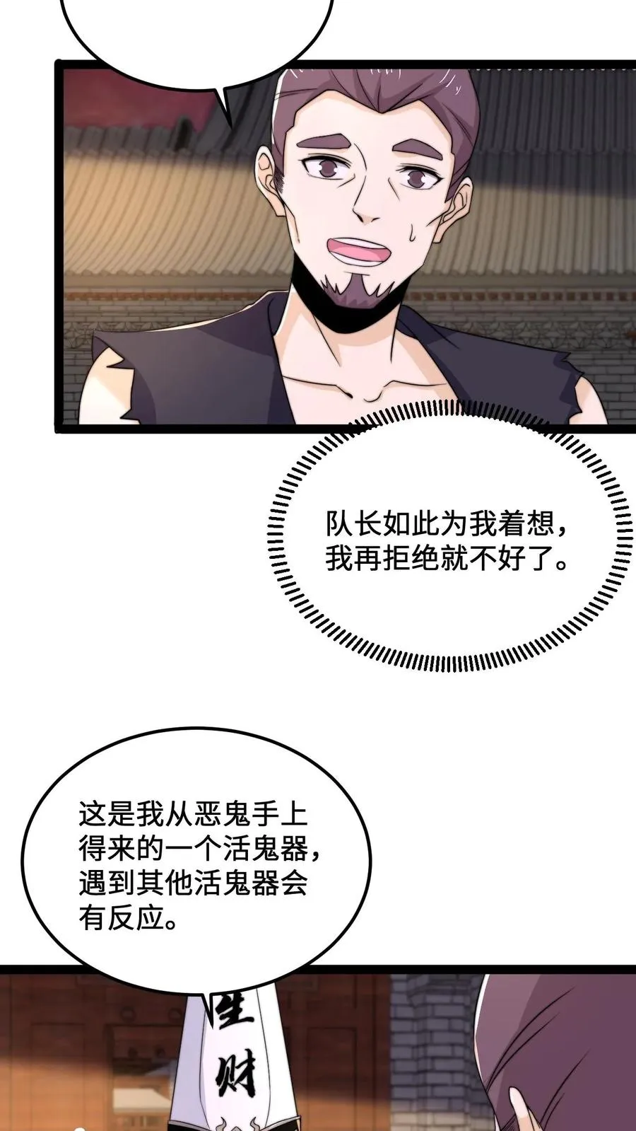 第118话 胆子越来越大了5